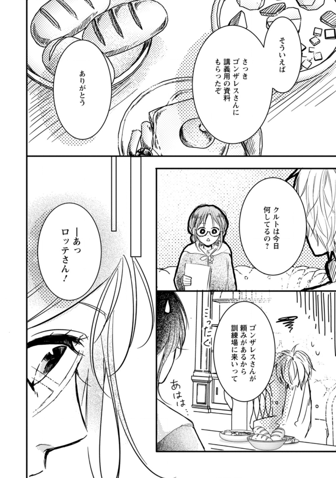 KIWAMETA KUSUSHI HA SEIJO NO MAHO NI MO MAKEMASEN KOSU PA WARUI TO PARTY TSUIHO SARETAKEDO, JIJITSU HA GYAKUDATTA YODESU (MAN - raw - Chapter 2.2 - https://jpdd.ccdd.to/JPDD/52041505/2zc0yilpnss.jpg