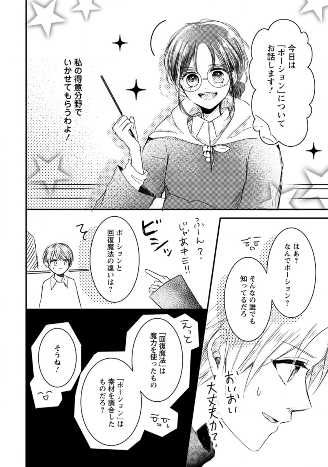 KIWAMETA KUSUSHI HA SEIJO NO MAHO NI MO MAKEMASEN KOSU PA WARUI TO PARTY TSUIHO SARETAKEDO, JIJITSU HA GYAKUDATTA YODESU (MAN - raw - Chapter 3.1 - https://jpdd.ccdd.to/JPDD/52041505/35lctlx53xc.jpg
