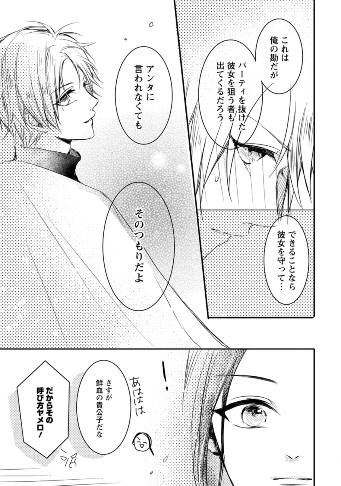 KIWAMETA KUSUSHI HA SEIJO NO MAHO NI MO MAKEMASEN KOSU PA WARUI TO PARTY TSUIHO SARETAKEDO, JIJITSU HA GYAKUDATTA YODESU (MAN - raw - Chapter 3.3 - https://jpdd.ccdd.to/JPDD/52041505/3f5ibri4mif.jpg