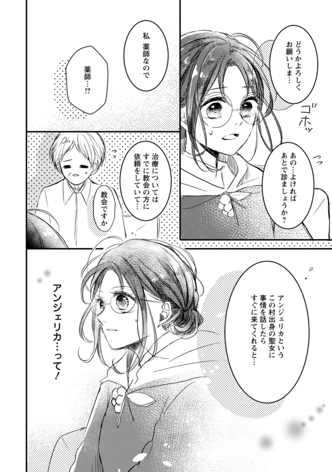 KIWAMETA KUSUSHI HA SEIJO NO MAHO NI MO MAKEMASEN KOSU PA WARUI TO PARTY TSUIHO SARETAKEDO, JIJITSU HA GYAKUDATTA YODESU (MAN - raw - Chapter 4.2 - https://jpdd.ccdd.to/JPDD/52041505/4l2hkmabydq.jpg
