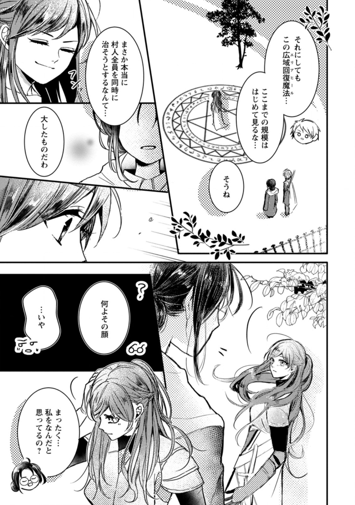 KIWAMETA KUSUSHI HA SEIJO NO MAHO NI MO MAKEMASEN KOSU PA WARUI TO PARTY TSUIHO SARETAKEDO, JIJITSU HA GYAKUDATTA YODESU (MAN - raw - Chapter 5.1 - https://jpdd.ccdd.to/JPDD/52041505/4ljx0xzeiti.jpg