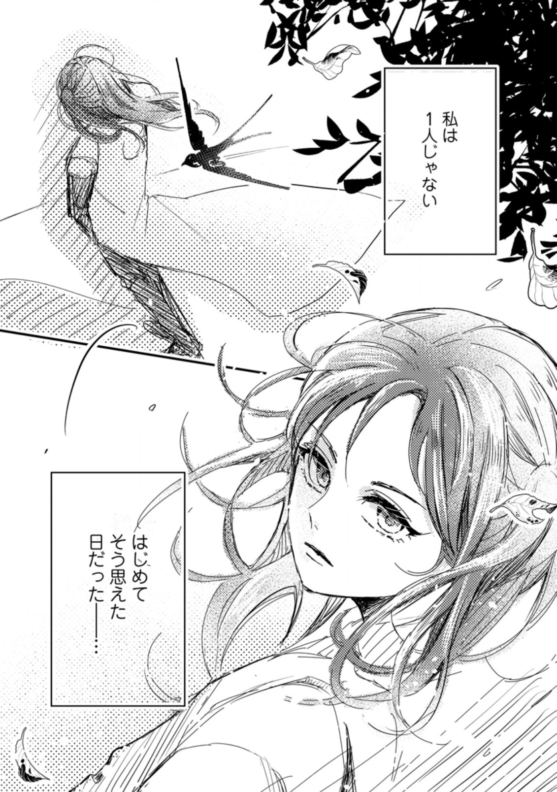 KIWAMETA KUSUSHI HA SEIJO NO MAHO NI MO MAKEMASEN KOSU PA WARUI TO PARTY TSUIHO SARETAKEDO, JIJITSU HA GYAKUDATTA YODESU (MAN - raw - Chapter 3.3 - https://jpdd.ccdd.to/JPDD/52041505/5xpoc5gfovv.jpg