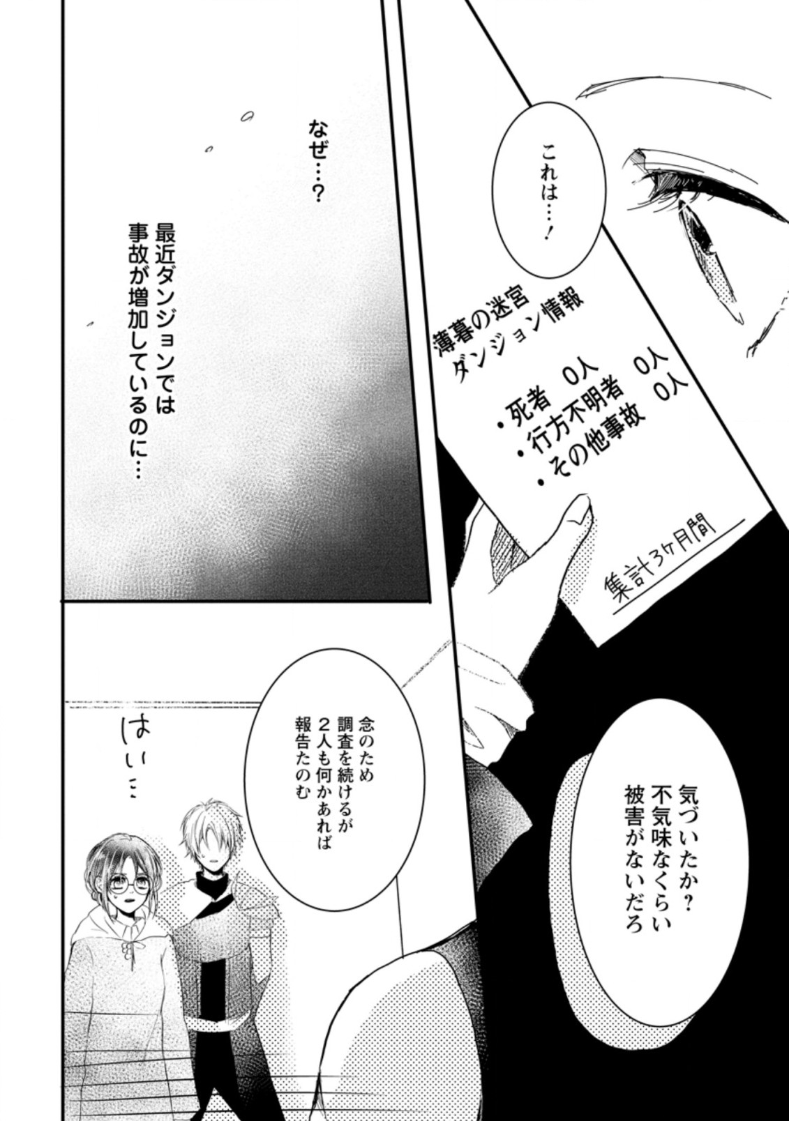KIWAMETA KUSUSHI HA SEIJO NO MAHO NI MO MAKEMASEN KOSU PA WARUI TO PARTY TSUIHO SARETAKEDO, JIJITSU HA GYAKUDATTA YODESU (MAN - raw - Chapter 3.2 - https://jpdd.ccdd.to/JPDD/52041505/b5mmr2edf3v.jpg