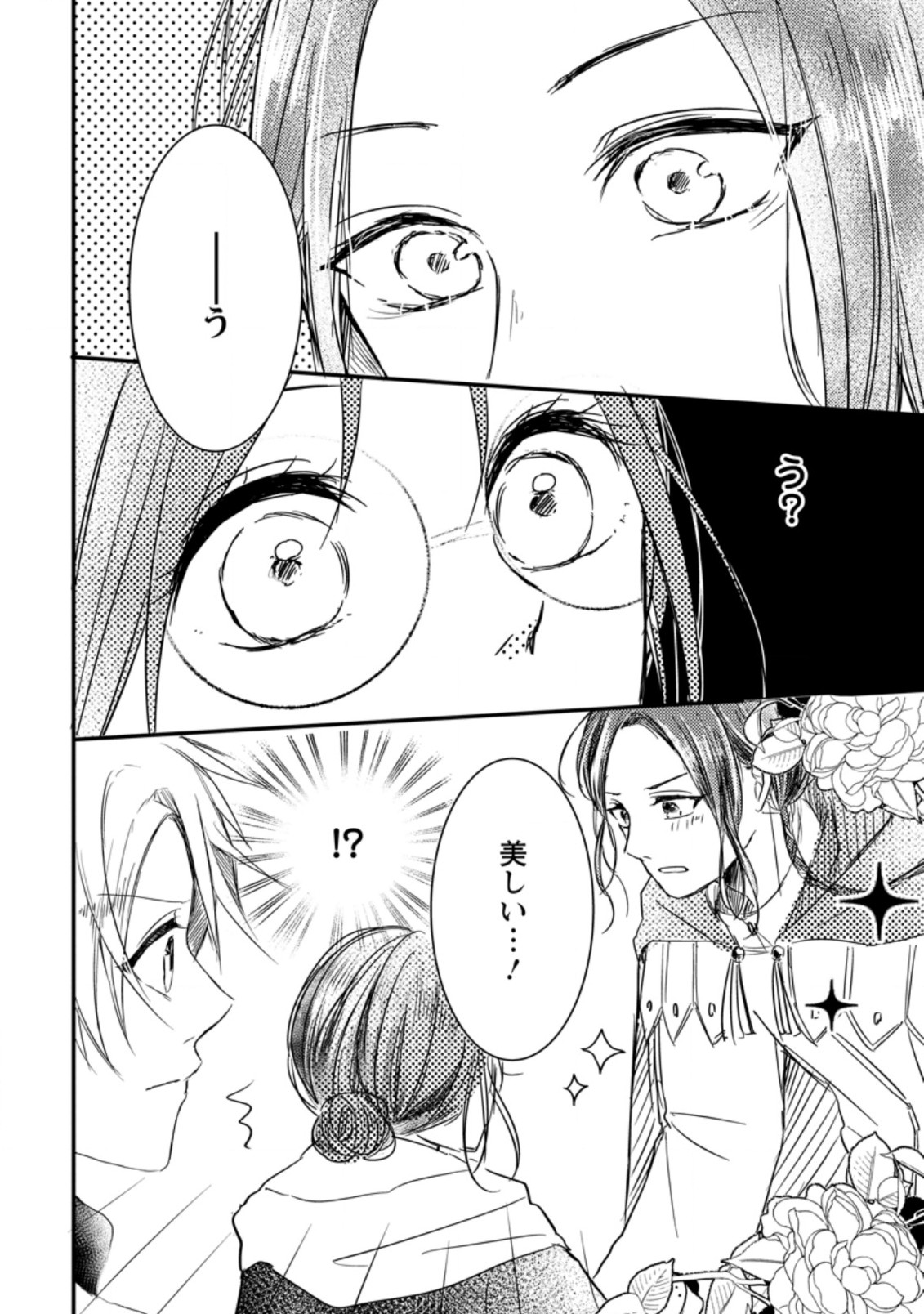 KIWAMETA KUSUSHI HA SEIJO NO MAHO NI MO MAKEMASEN KOSU PA WARUI TO PARTY TSUIHO SARETAKEDO, JIJITSU HA GYAKUDATTA YODESU (MAN - raw - Chapter 3.2 - https://jpdd.ccdd.to/JPDD/52041505/blycdtyce0s.jpg