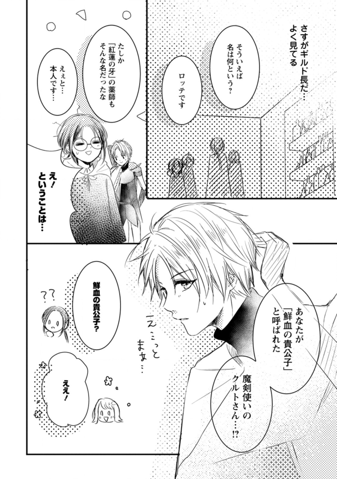 KIWAMETA KUSUSHI HA SEIJO NO MAHO NI MO MAKEMASEN KOSU PA WARUI TO PARTY TSUIHO SARETAKEDO, JIJITSU HA GYAKUDATTA YODESU (MAN - raw - Chapter 3.3 - https://jpdd.ccdd.to/JPDD/52041505/bur00pfjtmi.jpg