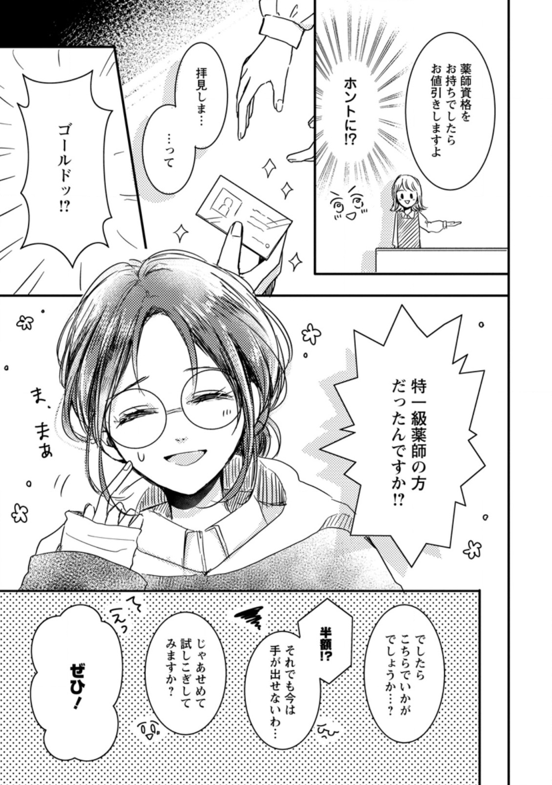 KIWAMETA KUSUSHI HA SEIJO NO MAHO NI MO MAKEMASEN KOSU PA WARUI TO PARTY TSUIHO SARETAKEDO, JIJITSU HA GYAKUDATTA YODESU (MAN - raw - Chapter 3.2 - https://jpdd.ccdd.to/JPDD/52041505/ce1yxtdjkaq.jpg