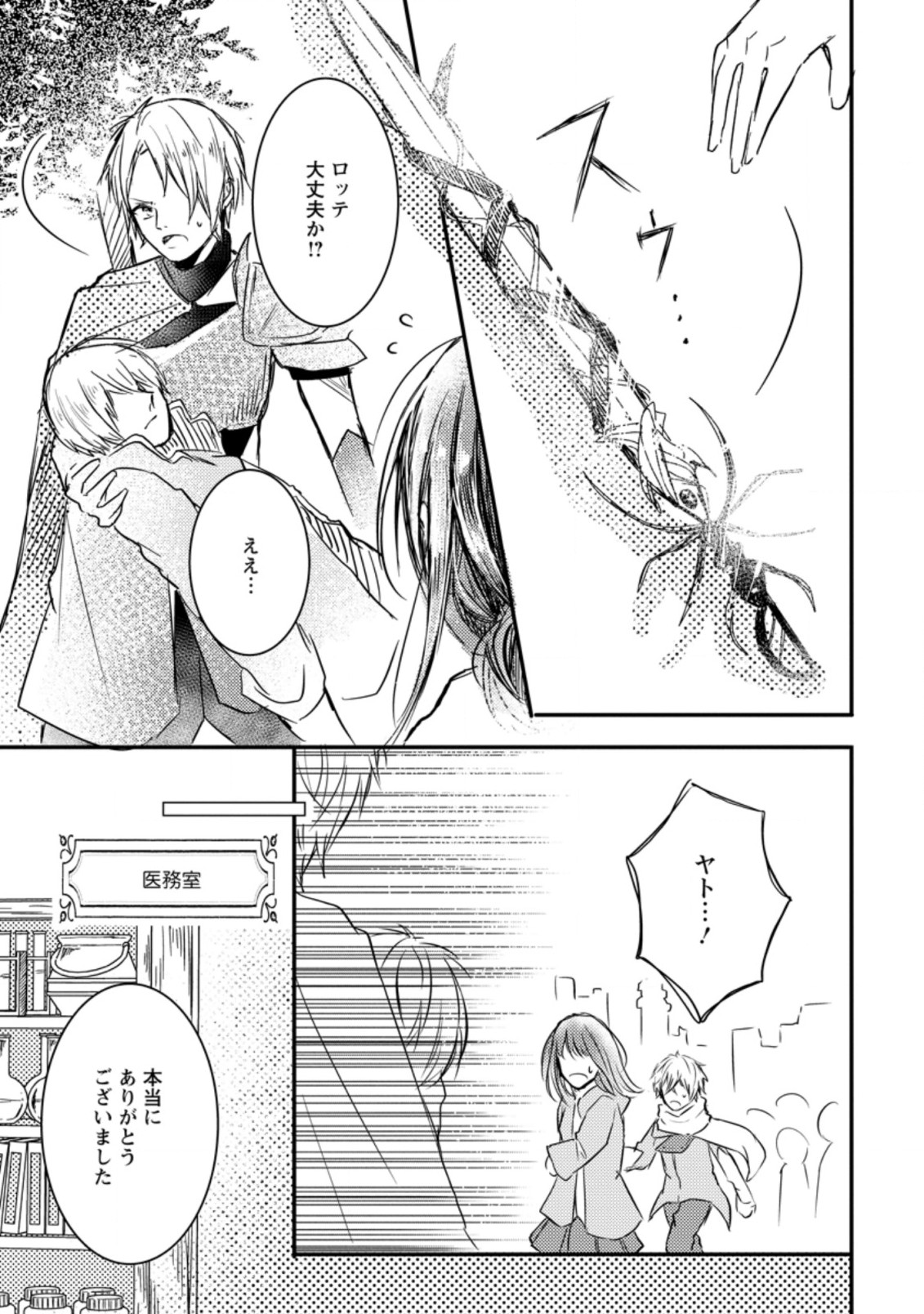 KIWAMETA KUSUSHI HA SEIJO NO MAHO NI MO MAKEMASEN KOSU PA WARUI TO PARTY TSUIHO SARETAKEDO, JIJITSU HA GYAKUDATTA YODESU (MAN - raw - Chapter 2.1 - https://jpdd.ccdd.to/JPDD/52041505/cvtyynt1iw3.jpg