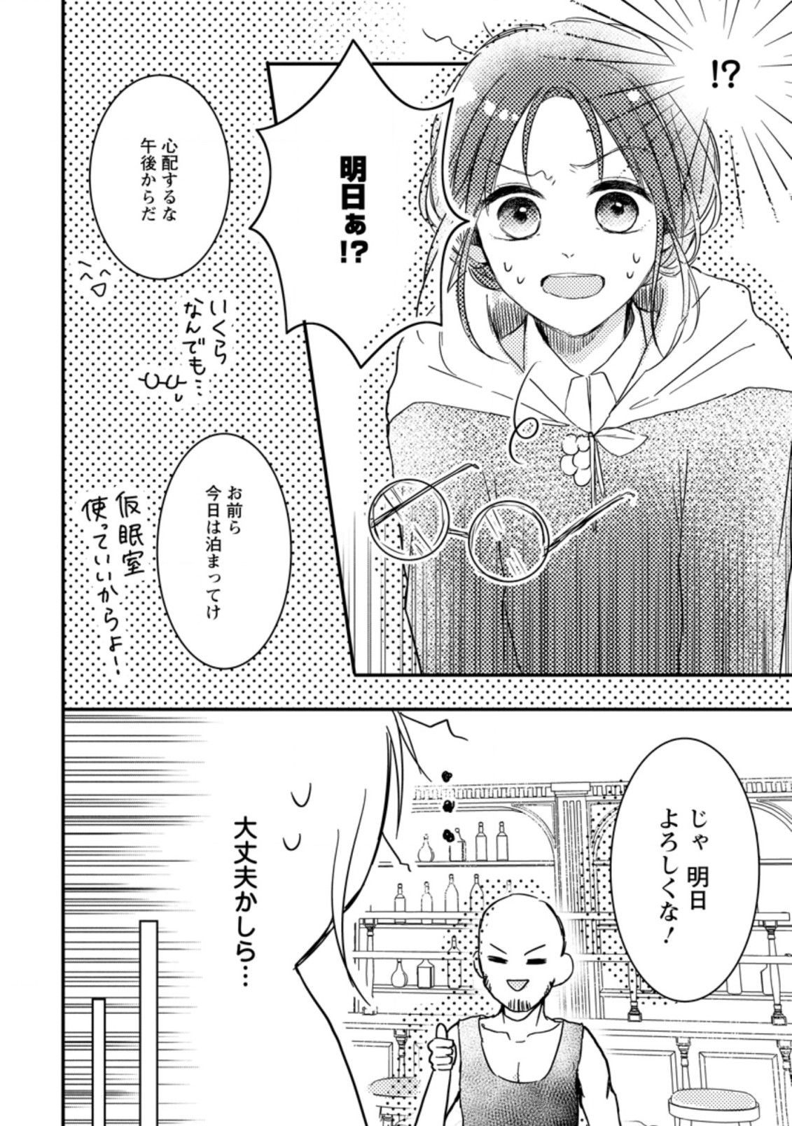 KIWAMETA KUSUSHI HA SEIJO NO MAHO NI MO MAKEMASEN KOSU PA WARUI TO PARTY TSUIHO SARETAKEDO, JIJITSU HA GYAKUDATTA YODESU (MAN - raw - Chapter 2.2 - https://jpdd.ccdd.to/JPDD/52041505/d01a5r25pk4.jpg