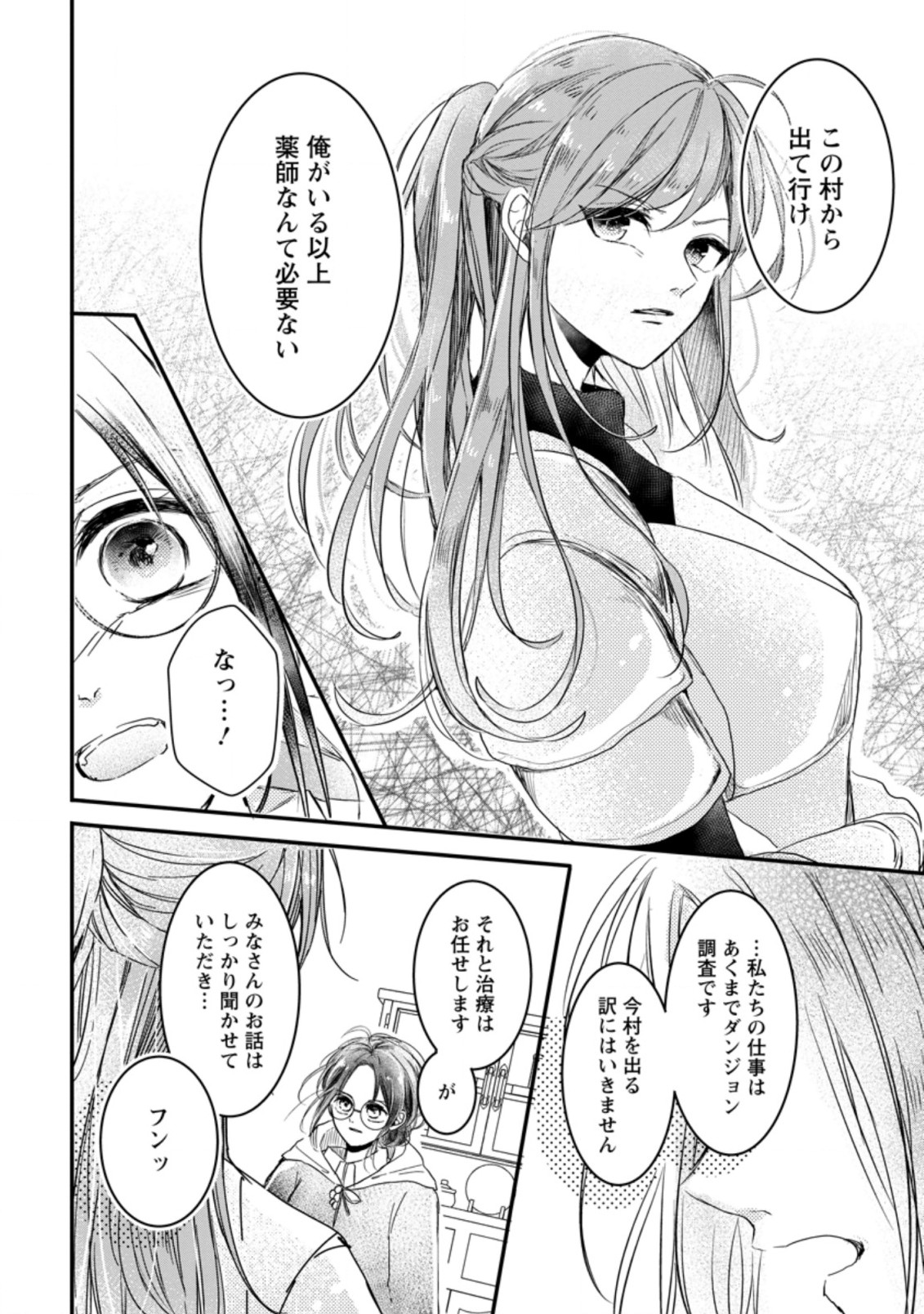 KIWAMETA KUSUSHI HA SEIJO NO MAHO NI MO MAKEMASEN KOSU PA WARUI TO PARTY TSUIHO SARETAKEDO, JIJITSU HA GYAKUDATTA YODESU (MAN - raw - Chapter 4.2 - https://jpdd.ccdd.to/JPDD/52041505/dchrgwzgzfn.jpg