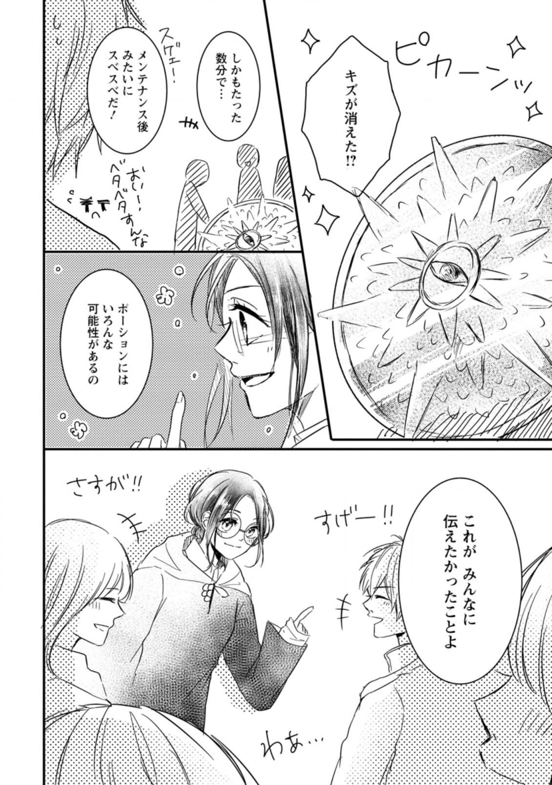 KIWAMETA KUSUSHI HA SEIJO NO MAHO NI MO MAKEMASEN KOSU PA WARUI TO PARTY TSUIHO SARETAKEDO, JIJITSU HA GYAKUDATTA YODESU (MAN - raw - Chapter 3.1 - https://jpdd.ccdd.to/JPDD/52041505/dwmlg2v0qes.jpg
