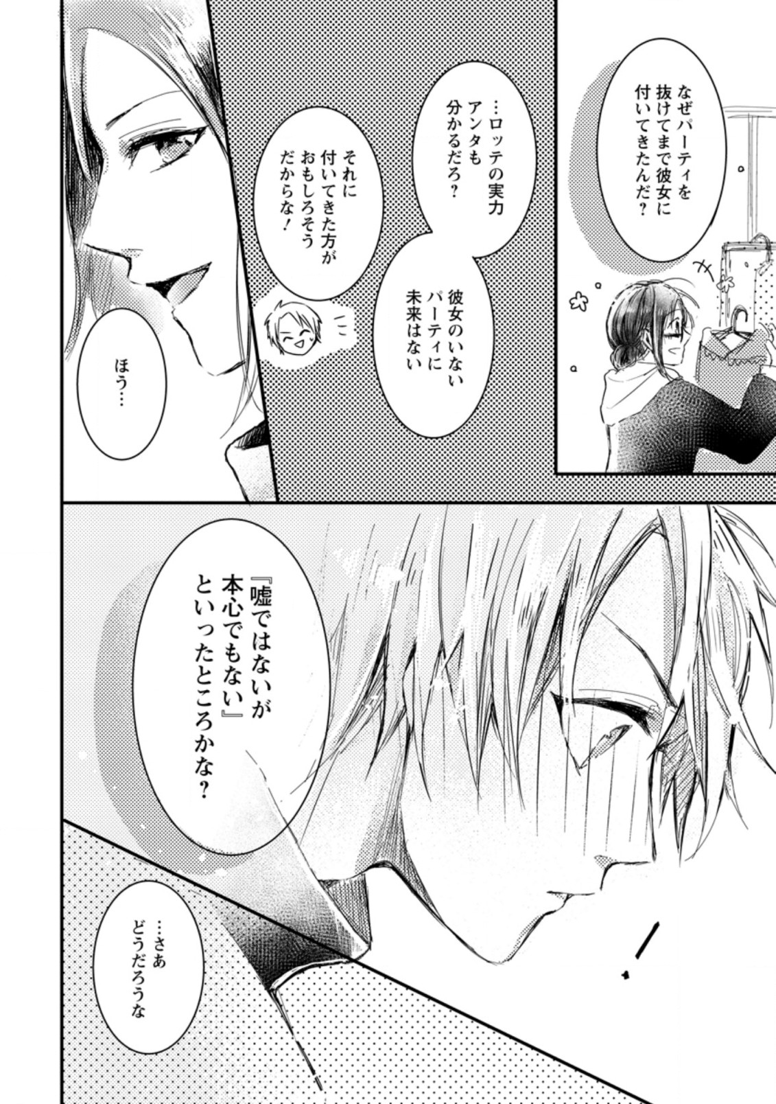 KIWAMETA KUSUSHI HA SEIJO NO MAHO NI MO MAKEMASEN KOSU PA WARUI TO PARTY TSUIHO SARETAKEDO, JIJITSU HA GYAKUDATTA YODESU (MAN - raw - Chapter 3.3 - https://jpdd.ccdd.to/JPDD/52041505/ei2qblhtjxm.jpg