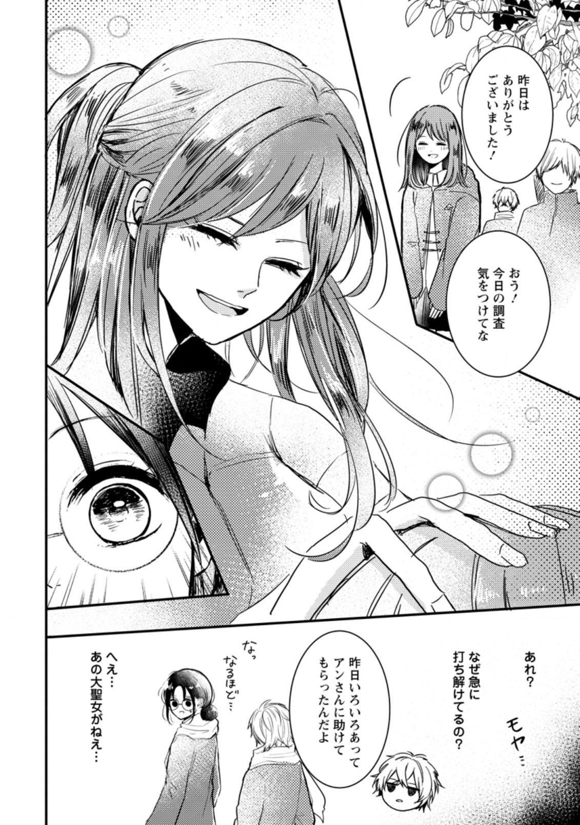KIWAMETA KUSUSHI HA SEIJO NO MAHO NI MO MAKEMASEN KOSU PA WARUI TO PARTY TSUIHO SARETAKEDO, JIJITSU HA GYAKUDATTA YODESU (MAN - raw - Chapter 5.1 - https://jpdd.ccdd.to/JPDD/52041505/eifou3ovgrv.jpg