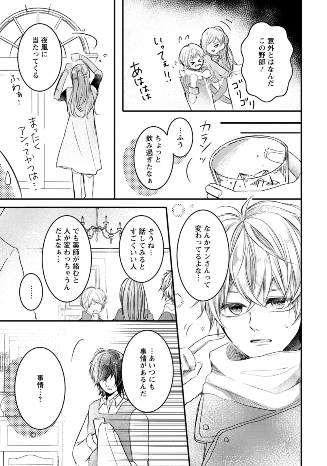 KIWAMETA KUSUSHI HA SEIJO NO MAHO NI MO MAKEMASEN KOSU PA WARUI TO PARTY TSUIHO SARETAKEDO, JIJITSU HA GYAKUDATTA YODESU (MAN - raw - Chapter 4.3 - https://jpdd.ccdd.to/JPDD/52041505/f5ndzemvr14.jpg
