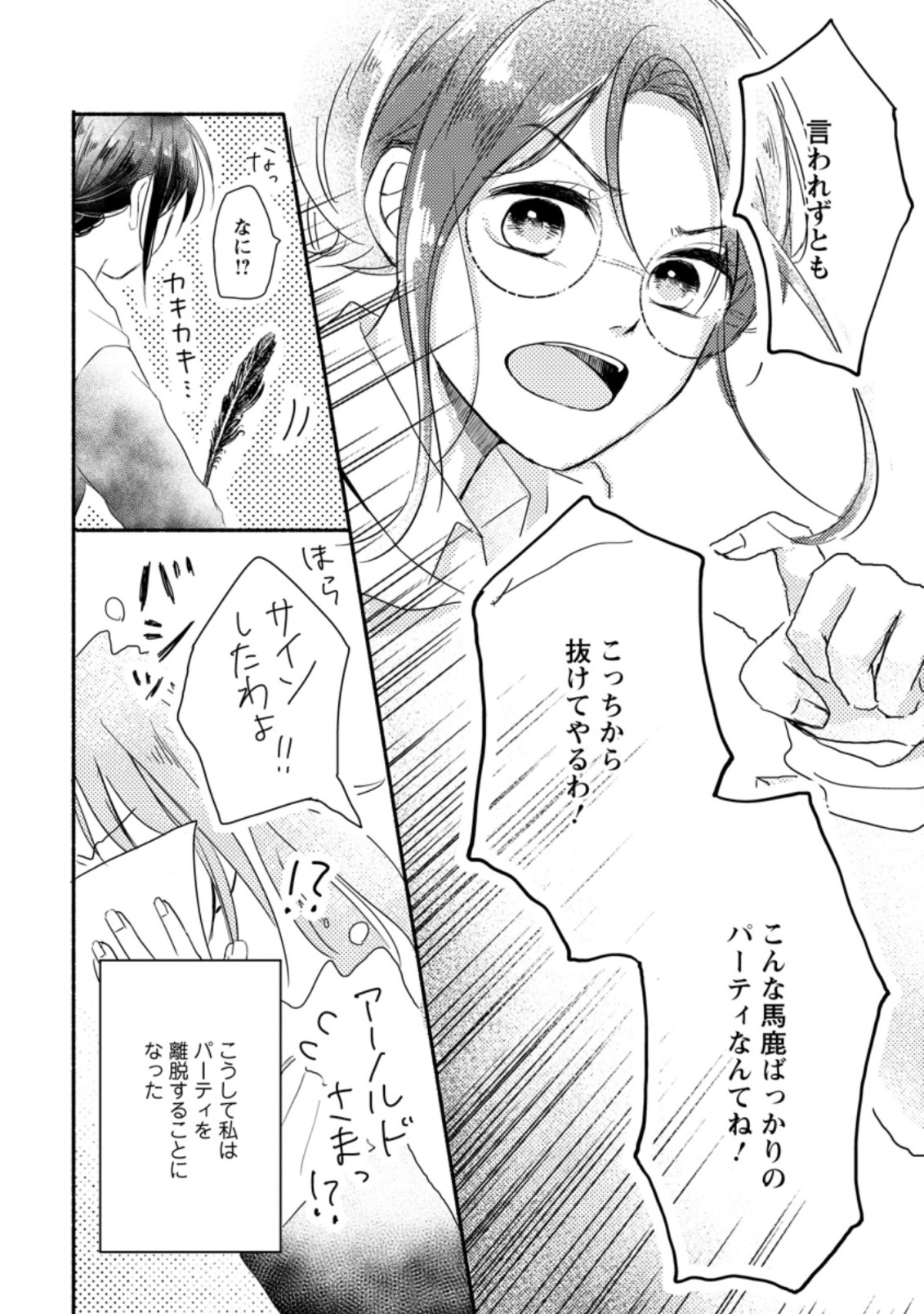 KIWAMETA KUSUSHI HA SEIJO NO MAHO NI MO MAKEMASEN KOSU PA WARUI TO PARTY TSUIHO SARETAKEDO, JIJITSU HA GYAKUDATTA YODESU (MAN - raw - Chapter 1 - https://jpdd.ccdd.to/JPDD/52041505/ffbpk3nw4tv.jpg