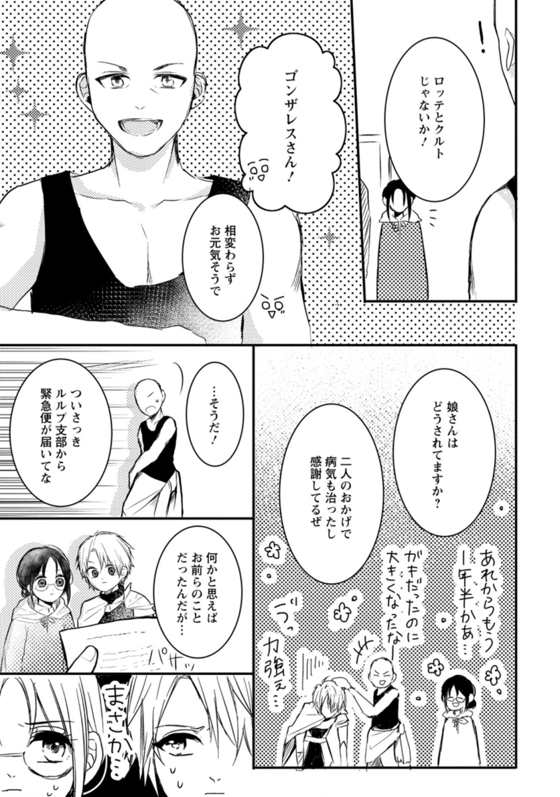 KIWAMETA KUSUSHI HA SEIJO NO MAHO NI MO MAKEMASEN KOSU PA WARUI TO PARTY TSUIHO SARETAKEDO, JIJITSU HA GYAKUDATTA YODESU (MAN - raw - Chapter 2.1 - https://jpdd.ccdd.to/JPDD/52041505/flyw22okni2.jpg