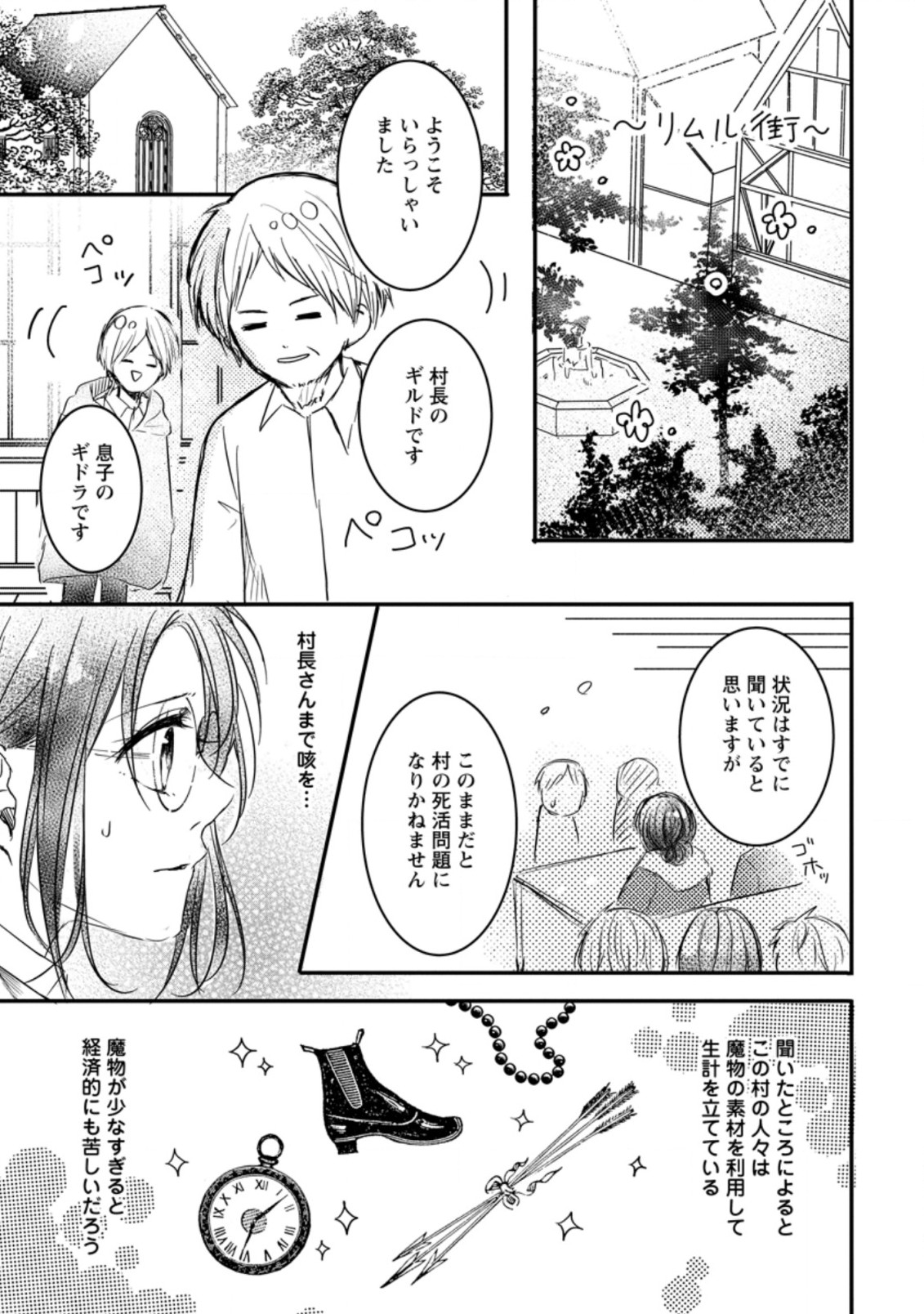 KIWAMETA KUSUSHI HA SEIJO NO MAHO NI MO MAKEMASEN KOSU PA WARUI TO PARTY TSUIHO SARETAKEDO, JIJITSU HA GYAKUDATTA YODESU (MAN - raw - Chapter 4.2 - https://jpdd.ccdd.to/JPDD/52041505/ggcs1440gtm.jpg