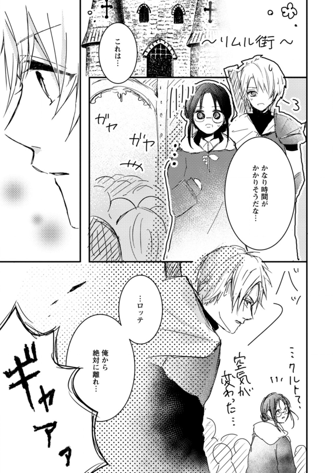 KIWAMETA KUSUSHI HA SEIJO NO MAHO NI MO MAKEMASEN KOSU PA WARUI TO PARTY TSUIHO SARETAKEDO, JIJITSU HA GYAKUDATTA YODESU (MAN - raw - Chapter 2.1 - https://jpdd.ccdd.to/JPDD/52041505/gr4n4xfzduh.jpg