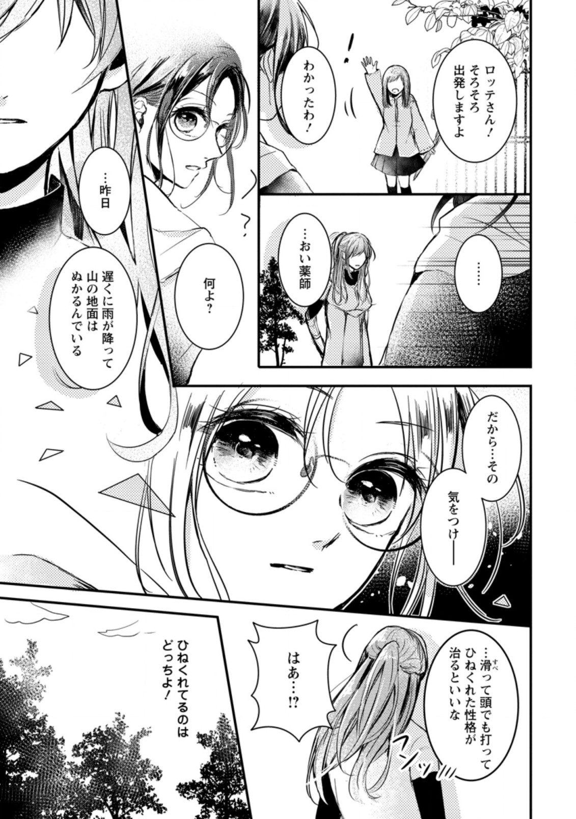 KIWAMETA KUSUSHI HA SEIJO NO MAHO NI MO MAKEMASEN KOSU PA WARUI TO PARTY TSUIHO SARETAKEDO, JIJITSU HA GYAKUDATTA YODESU (MAN - raw - Chapter 5.1 - https://jpdd.ccdd.to/JPDD/52041505/gxp1qonp0pz.jpg