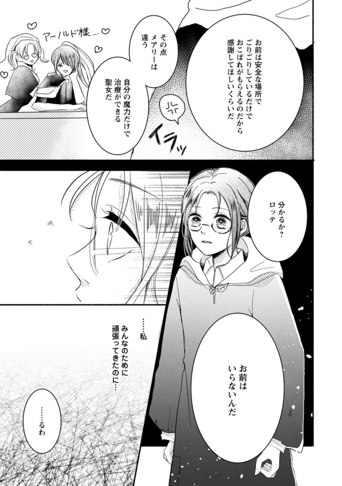 KIWAMETA KUSUSHI HA SEIJO NO MAHO NI MO MAKEMASEN KOSU PA WARUI TO PARTY TSUIHO SARETAKEDO, JIJITSU HA GYAKUDATTA YODESU (MAN - raw - Chapter 1 - https://jpdd.ccdd.to/JPDD/52041505/gzyp0rzi51p.jpg