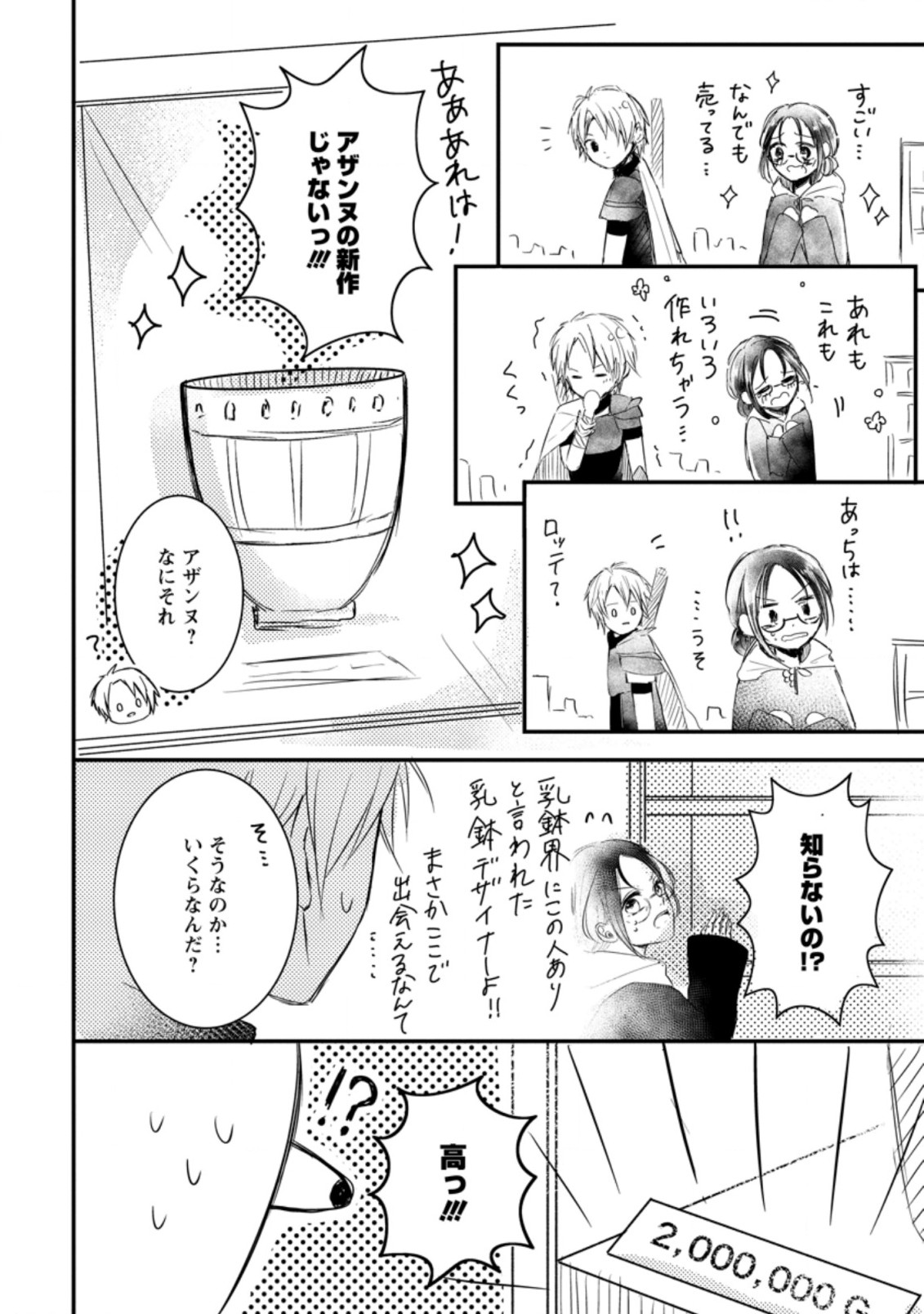 KIWAMETA KUSUSHI HA SEIJO NO MAHO NI MO MAKEMASEN KOSU PA WARUI TO PARTY TSUIHO SARETAKEDO, JIJITSU HA GYAKUDATTA YODESU (MAN - raw - Chapter 3.2 - https://jpdd.ccdd.to/JPDD/52041505/h2yxe1xjch2.jpg