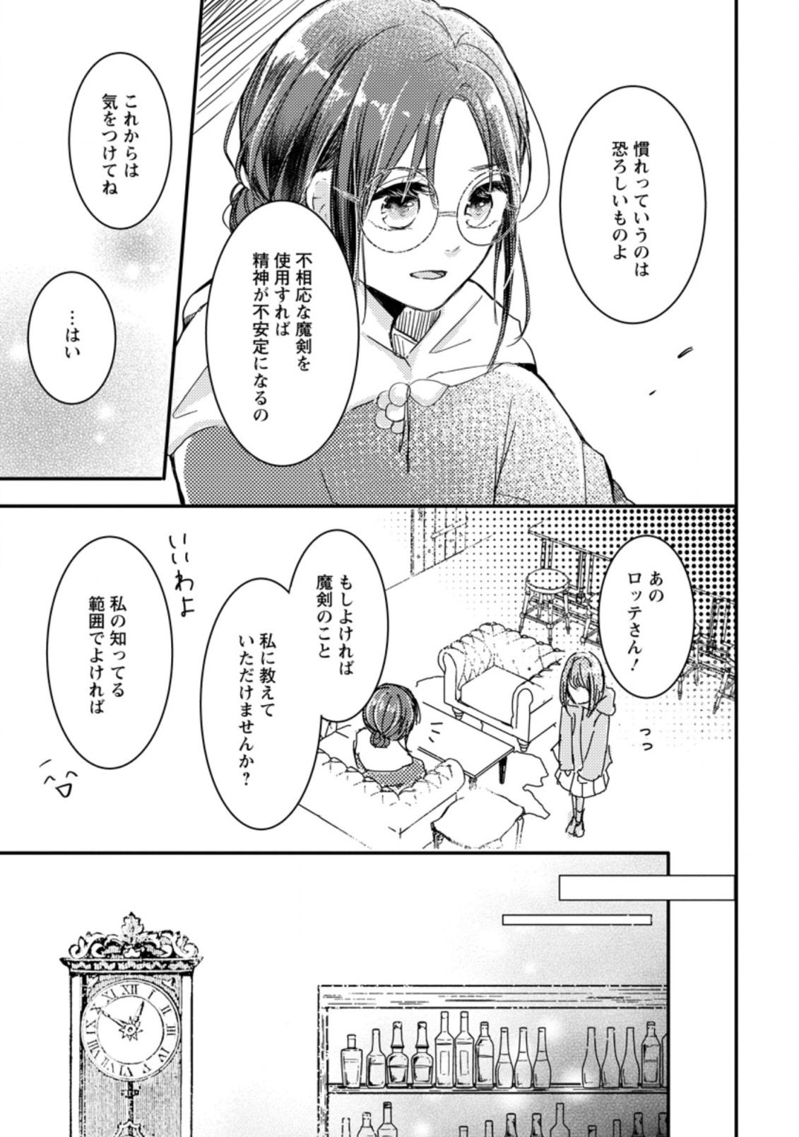 KIWAMETA KUSUSHI HA SEIJO NO MAHO NI MO MAKEMASEN KOSU PA WARUI TO PARTY TSUIHO SARETAKEDO, JIJITSU HA GYAKUDATTA YODESU (MAN - raw - Chapter 2.2 - https://jpdd.ccdd.to/JPDD/52041505/hiepzs1yj1o.jpg
