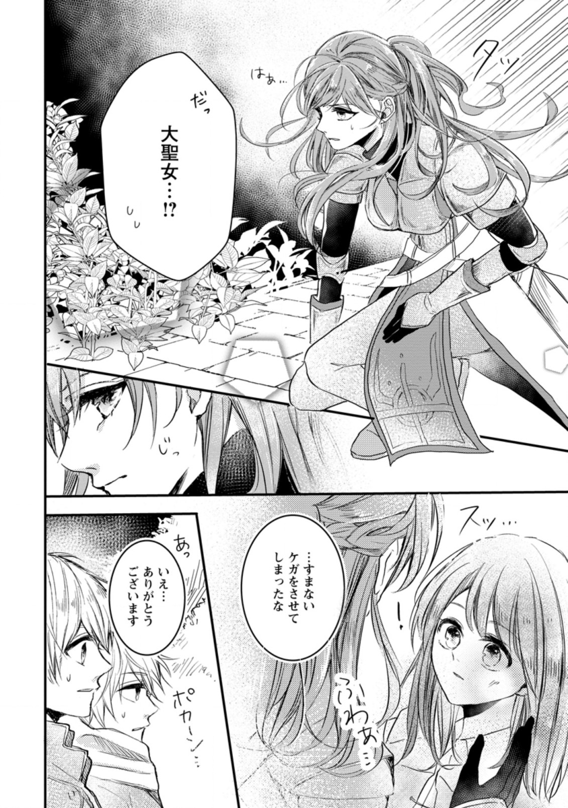 KIWAMETA KUSUSHI HA SEIJO NO MAHO NI MO MAKEMASEN KOSU PA WARUI TO PARTY TSUIHO SARETAKEDO, JIJITSU HA GYAKUDATTA YODESU (MAN - raw - Chapter 4.3 - https://jpdd.ccdd.to/JPDD/52041505/hvxb14xci1p.jpg