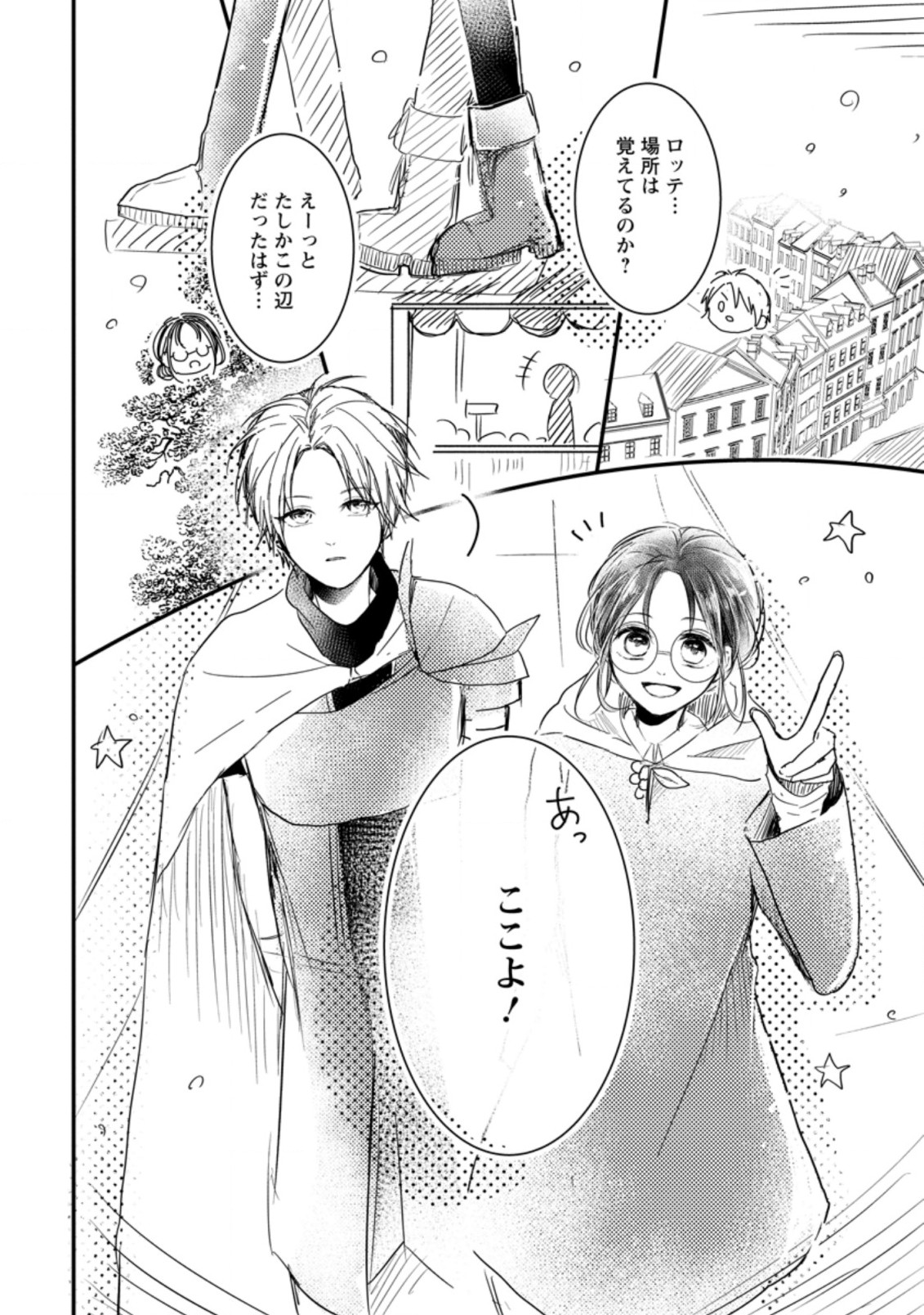 KIWAMETA KUSUSHI HA SEIJO NO MAHO NI MO MAKEMASEN KOSU PA WARUI TO PARTY TSUIHO SARETAKEDO, JIJITSU HA GYAKUDATTA YODESU (MAN - raw - Chapter 3.2 - https://jpdd.ccdd.to/JPDD/52041505/icnrwk3k3km.jpg