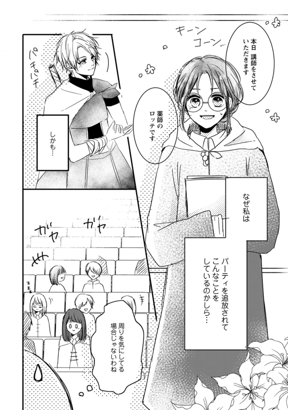 KIWAMETA KUSUSHI HA SEIJO NO MAHO NI MO MAKEMASEN KOSU PA WARUI TO PARTY TSUIHO SARETAKEDO, JIJITSU HA GYAKUDATTA YODESU (MAN - raw - Chapter 3.1 - https://jpdd.ccdd.to/JPDD/52041505/imliywgjn04.jpg
