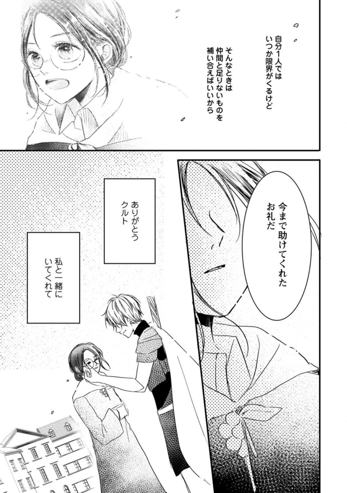 KIWAMETA KUSUSHI HA SEIJO NO MAHO NI MO MAKEMASEN KOSU PA WARUI TO PARTY TSUIHO SARETAKEDO, JIJITSU HA GYAKUDATTA YODESU (MAN - raw - Chapter 3.3 - https://jpdd.ccdd.to/JPDD/52041505/itfpf0qyhia.jpg