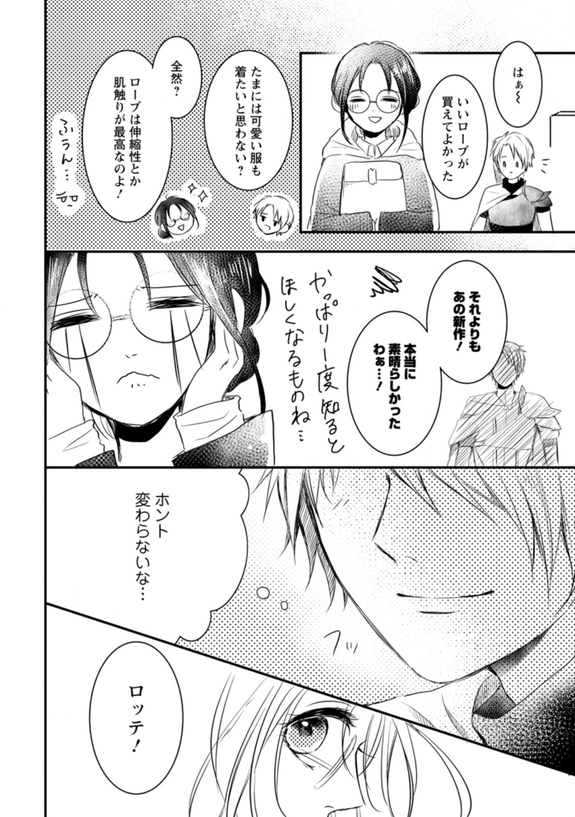 KIWAMETA KUSUSHI HA SEIJO NO MAHO NI MO MAKEMASEN KOSU PA WARUI TO PARTY TSUIHO SARETAKEDO, JIJITSU HA GYAKUDATTA YODESU (MAN - raw - Chapter 3.3 - https://jpdd.ccdd.to/JPDD/52041505/jmcybf1utgx.jpg