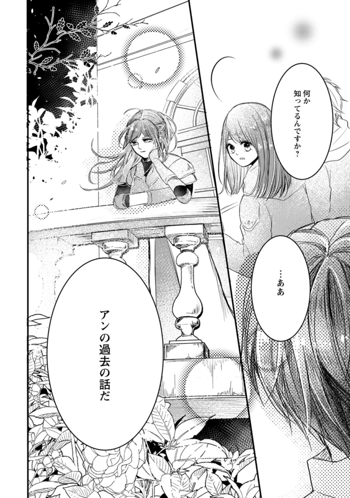 KIWAMETA KUSUSHI HA SEIJO NO MAHO NI MO MAKEMASEN KOSU PA WARUI TO PARTY TSUIHO SARETAKEDO, JIJITSU HA GYAKUDATTA YODESU (MAN - raw - Chapter 4.3 - https://jpdd.ccdd.to/JPDD/52041505/jyk3fx2qrtt.jpg