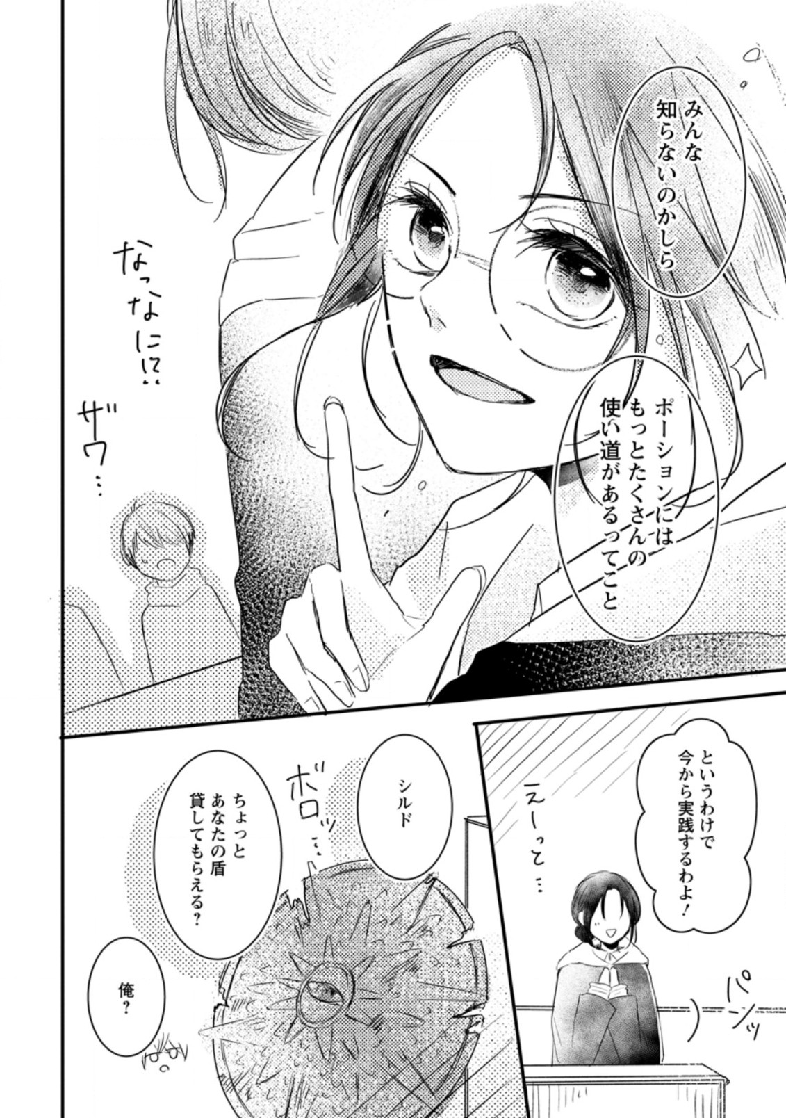 KIWAMETA KUSUSHI HA SEIJO NO MAHO NI MO MAKEMASEN KOSU PA WARUI TO PARTY TSUIHO SARETAKEDO, JIJITSU HA GYAKUDATTA YODESU (MAN - raw - Chapter 3.1 - https://jpdd.ccdd.to/JPDD/52041505/kab4m10ce2b.jpg