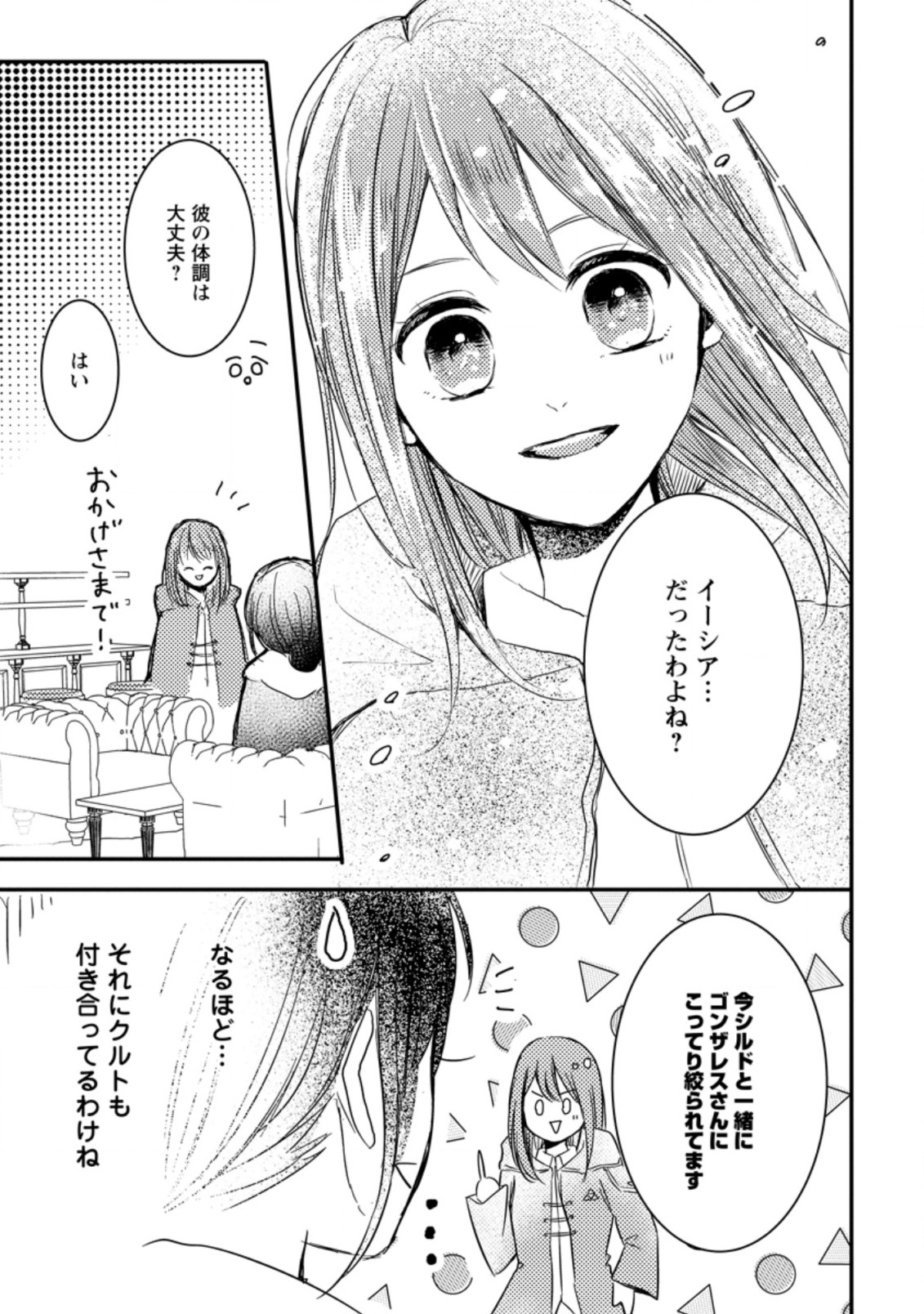 KIWAMETA KUSUSHI HA SEIJO NO MAHO NI MO MAKEMASEN KOSU PA WARUI TO PARTY TSUIHO SARETAKEDO, JIJITSU HA GYAKUDATTA YODESU (MAN - raw - Chapter 2.2 - https://jpdd.ccdd.to/JPDD/52041505/kdccnp2pv1h.jpg