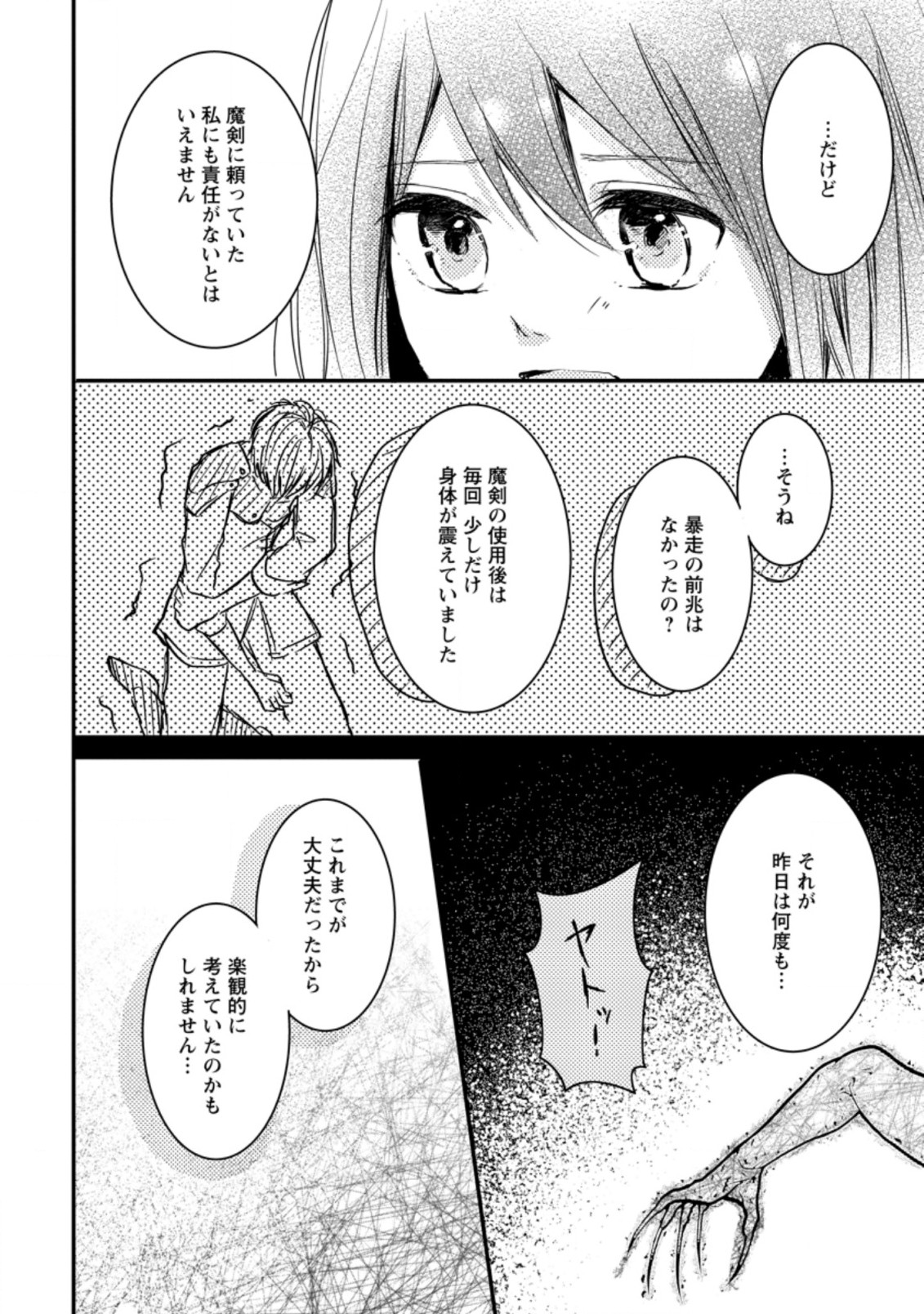 KIWAMETA KUSUSHI HA SEIJO NO MAHO NI MO MAKEMASEN KOSU PA WARUI TO PARTY TSUIHO SARETAKEDO, JIJITSU HA GYAKUDATTA YODESU (MAN - raw - Chapter 2.2 - https://jpdd.ccdd.to/JPDD/52041505/km1x5r4ohtm.jpg
