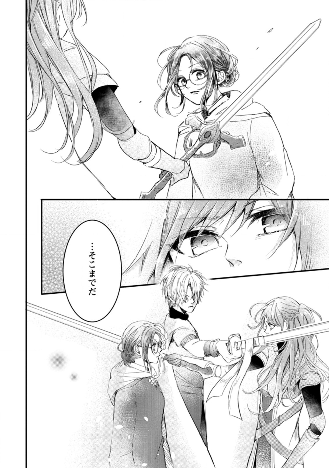 KIWAMETA KUSUSHI HA SEIJO NO MAHO NI MO MAKEMASEN KOSU PA WARUI TO PARTY TSUIHO SARETAKEDO, JIJITSU HA GYAKUDATTA YODESU (MAN - raw - Chapter 4.2 - https://jpdd.ccdd.to/JPDD/52041505/kvgvjv0juxz.jpg