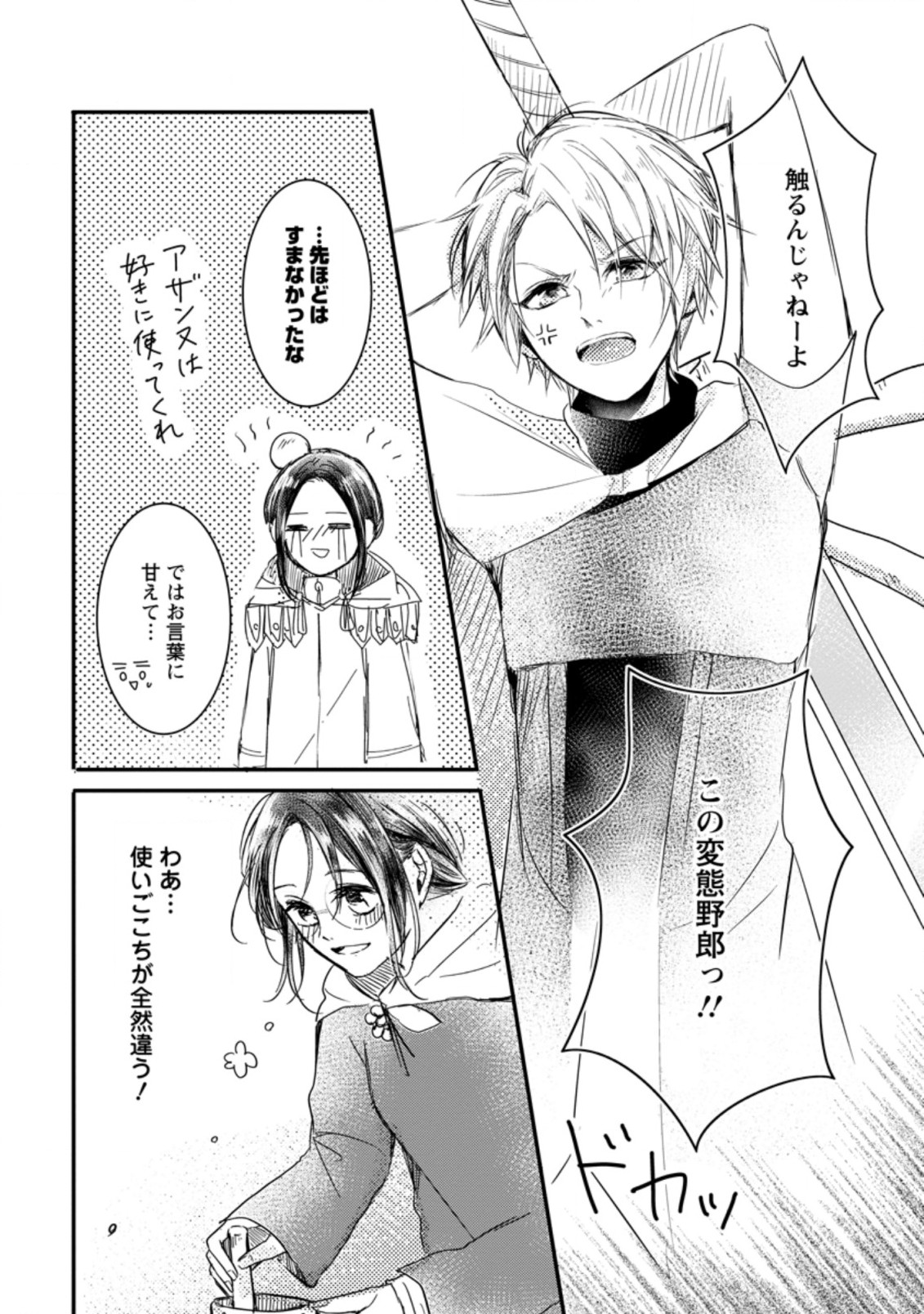 KIWAMETA KUSUSHI HA SEIJO NO MAHO NI MO MAKEMASEN KOSU PA WARUI TO PARTY TSUIHO SARETAKEDO, JIJITSU HA GYAKUDATTA YODESU (MAN - raw - Chapter 3.3 - https://jpdd.ccdd.to/JPDD/52041505/l0h24xzi2rk.jpg