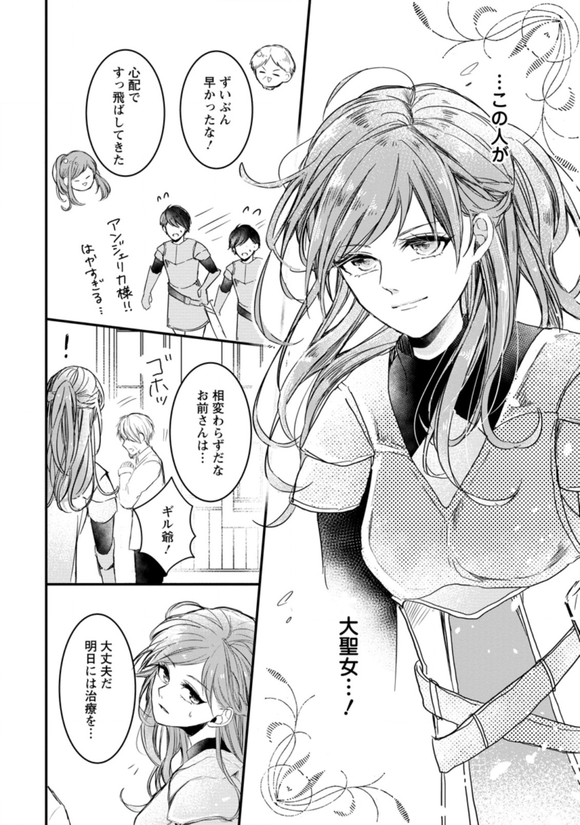 KIWAMETA KUSUSHI HA SEIJO NO MAHO NI MO MAKEMASEN KOSU PA WARUI TO PARTY TSUIHO SARETAKEDO, JIJITSU HA GYAKUDATTA YODESU (MAN - raw - Chapter 4.2 - https://jpdd.ccdd.to/JPDD/52041505/m3qpixysujh.jpg