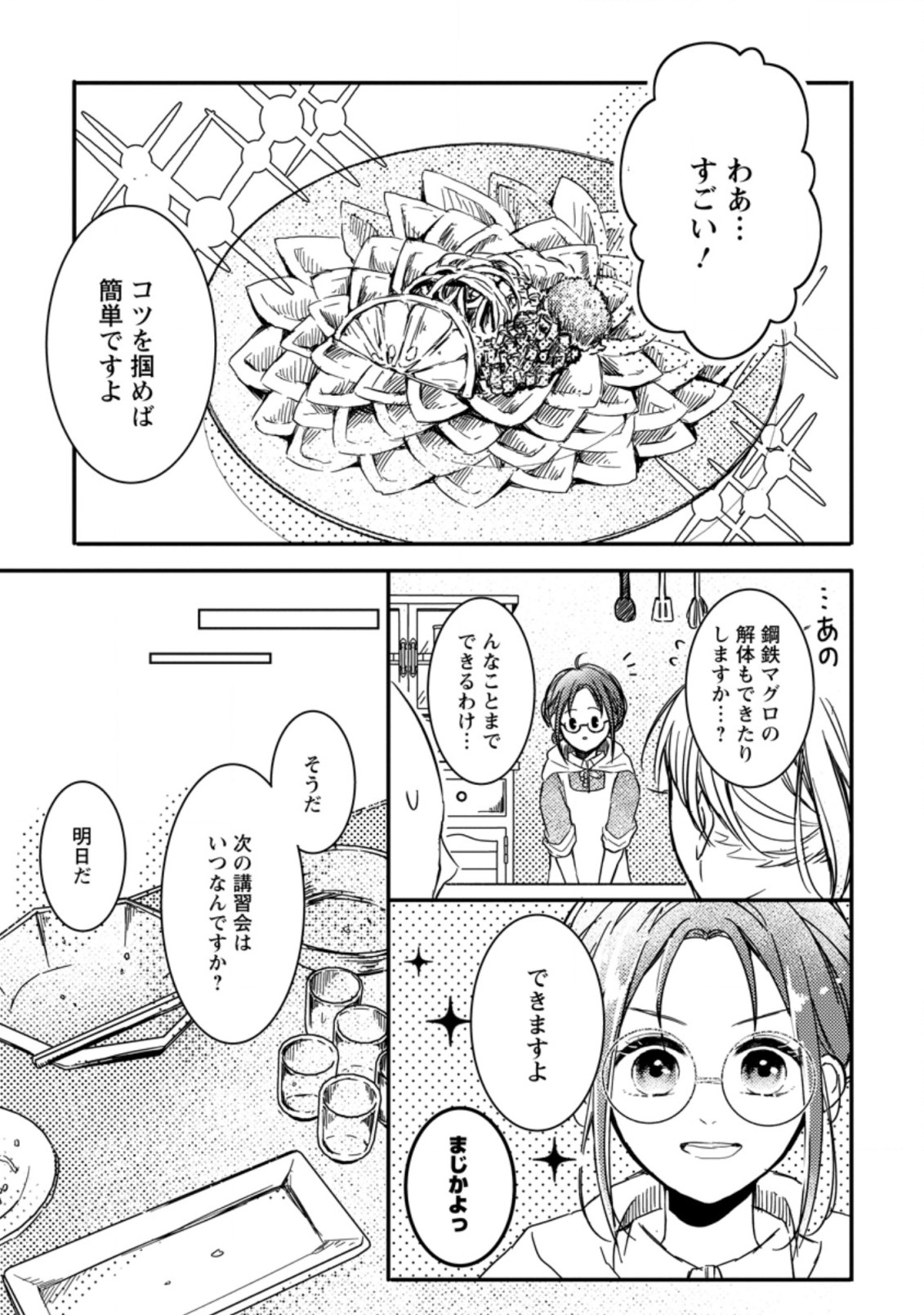 KIWAMETA KUSUSHI HA SEIJO NO MAHO NI MO MAKEMASEN KOSU PA WARUI TO PARTY TSUIHO SARETAKEDO, JIJITSU HA GYAKUDATTA YODESU (MAN - raw - Chapter 2.2 - https://jpdd.ccdd.to/JPDD/52041505/n1uf5frihsa.jpg