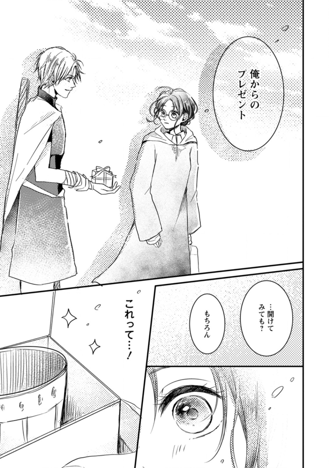 KIWAMETA KUSUSHI HA SEIJO NO MAHO NI MO MAKEMASEN KOSU PA WARUI TO PARTY TSUIHO SARETAKEDO, JIJITSU HA GYAKUDATTA YODESU (MAN - raw - Chapter 3.3 - https://jpdd.ccdd.to/JPDD/52041505/n5eljvomug0.jpg