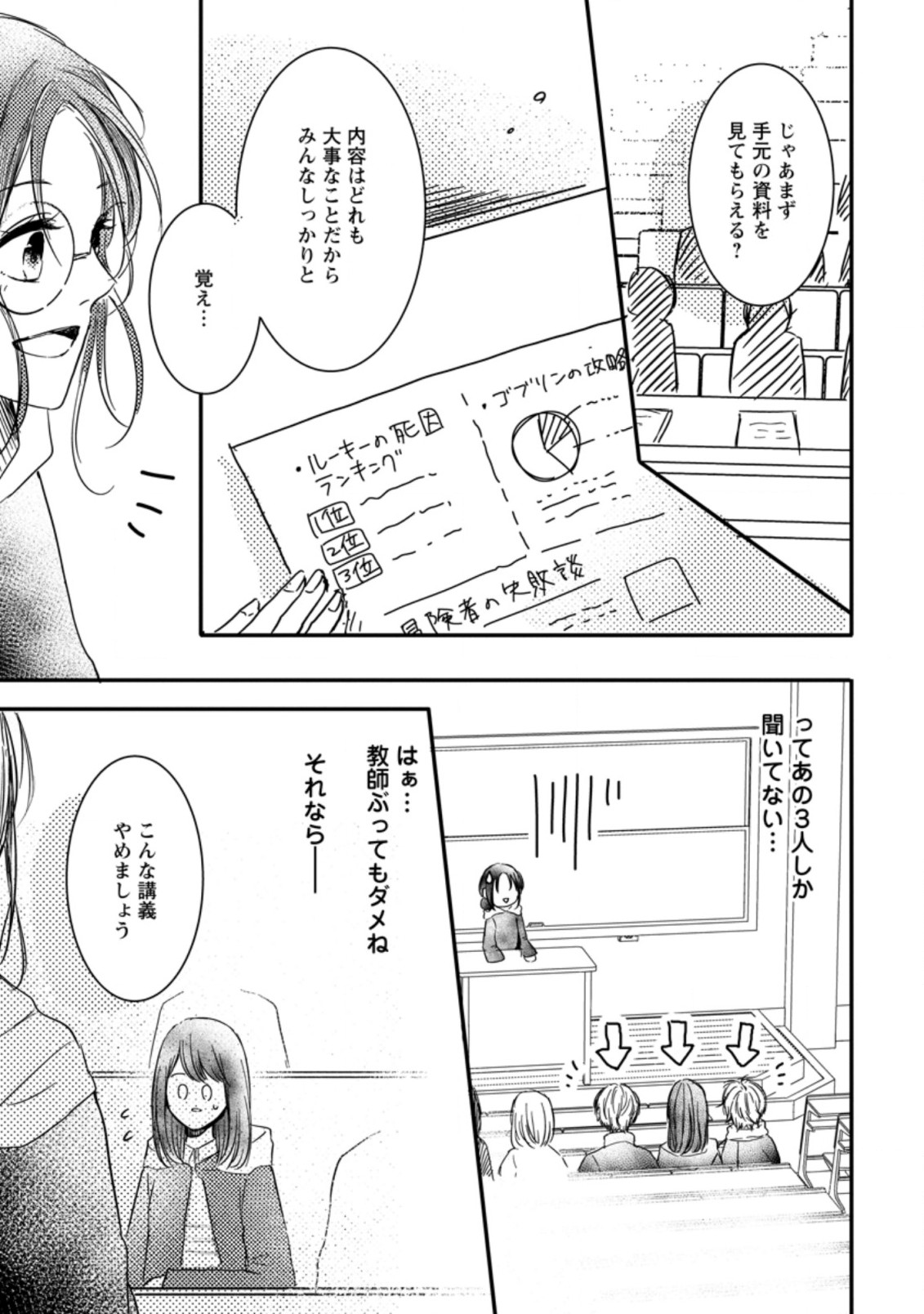 KIWAMETA KUSUSHI HA SEIJO NO MAHO NI MO MAKEMASEN KOSU PA WARUI TO PARTY TSUIHO SARETAKEDO, JIJITSU HA GYAKUDATTA YODESU (MAN - raw - Chapter 3.1 - https://jpdd.ccdd.to/JPDD/52041505/o4nvauinrge.jpg