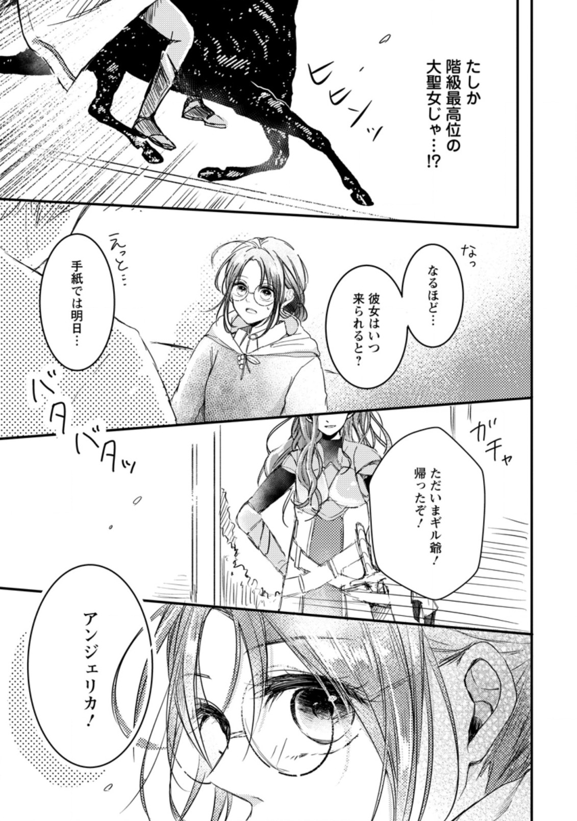 KIWAMETA KUSUSHI HA SEIJO NO MAHO NI MO MAKEMASEN KOSU PA WARUI TO PARTY TSUIHO SARETAKEDO, JIJITSU HA GYAKUDATTA YODESU (MAN - raw - Chapter 4.2 - https://jpdd.ccdd.to/JPDD/52041505/oiuh5hig15z.jpg