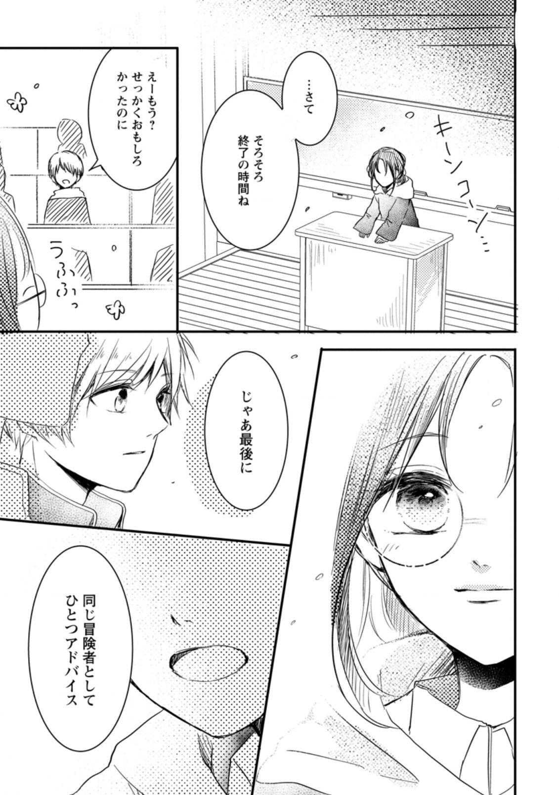 KIWAMETA KUSUSHI HA SEIJO NO MAHO NI MO MAKEMASEN KOSU PA WARUI TO PARTY TSUIHO SARETAKEDO, JIJITSU HA GYAKUDATTA YODESU (MAN - raw - Chapter 3.1 - https://jpdd.ccdd.to/JPDD/52041505/ou1kj1wfknn.jpg