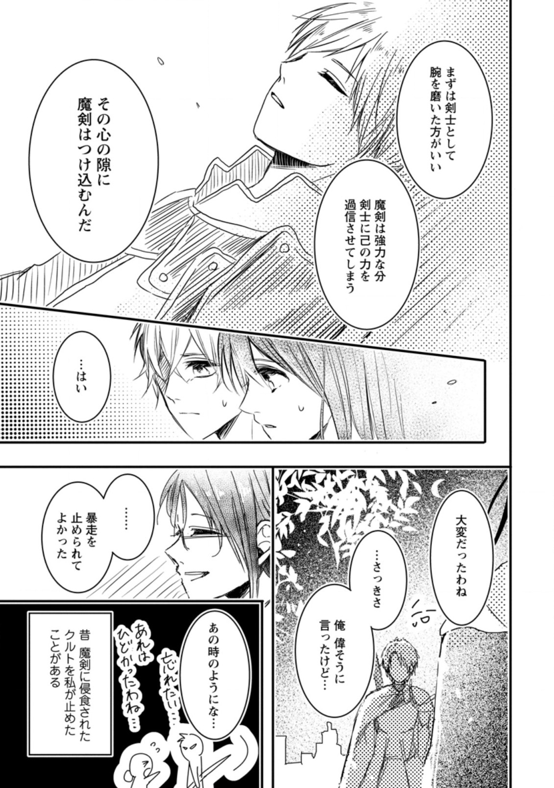 KIWAMETA KUSUSHI HA SEIJO NO MAHO NI MO MAKEMASEN KOSU PA WARUI TO PARTY TSUIHO SARETAKEDO, JIJITSU HA GYAKUDATTA YODESU (MAN - raw - Chapter 2.1 - https://jpdd.ccdd.to/JPDD/52041505/oxzqhlvszev.jpg