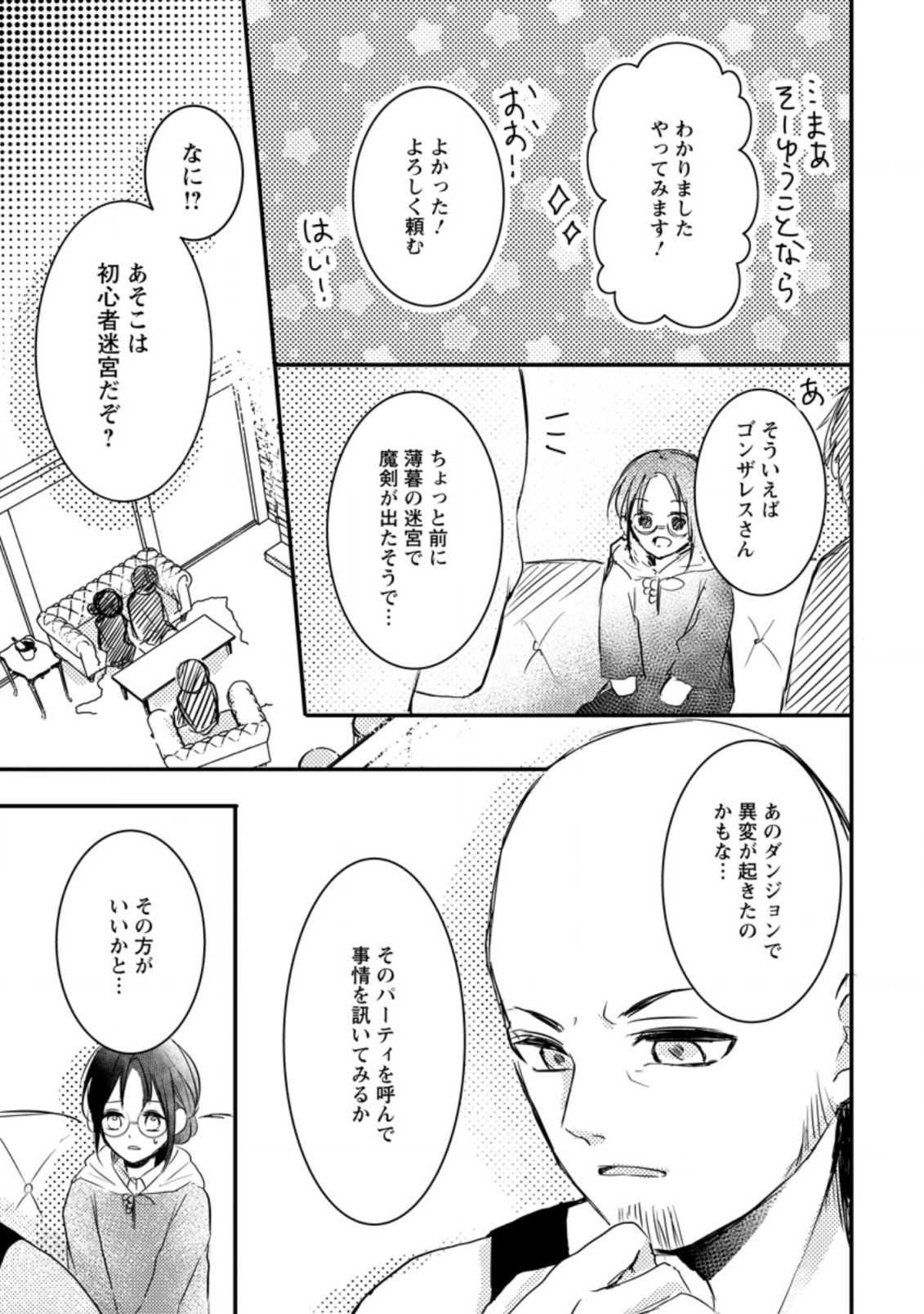 KIWAMETA KUSUSHI HA SEIJO NO MAHO NI MO MAKEMASEN KOSU PA WARUI TO PARTY TSUIHO SARETAKEDO, JIJITSU HA GYAKUDATTA YODESU (MAN - raw - Chapter 2.2 - https://jpdd.ccdd.to/JPDD/52041505/p4w0gzahiui.jpg