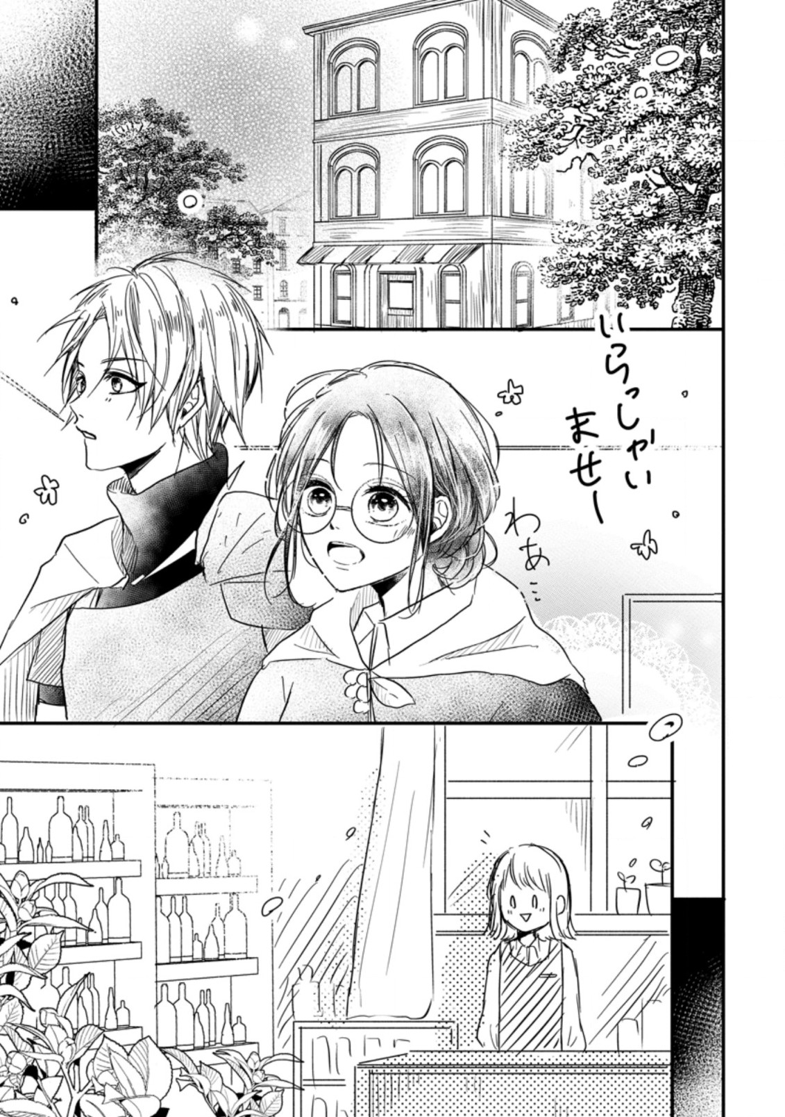 KIWAMETA KUSUSHI HA SEIJO NO MAHO NI MO MAKEMASEN KOSU PA WARUI TO PARTY TSUIHO SARETAKEDO, JIJITSU HA GYAKUDATTA YODESU (MAN - raw - Chapter 3.2 - https://jpdd.ccdd.to/JPDD/52041505/qiljatgjunz.jpg