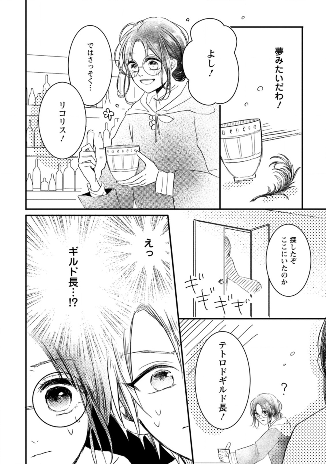 KIWAMETA KUSUSHI HA SEIJO NO MAHO NI MO MAKEMASEN KOSU PA WARUI TO PARTY TSUIHO SARETAKEDO, JIJITSU HA GYAKUDATTA YODESU (MAN - raw - Chapter 3.2 - https://jpdd.ccdd.to/JPDD/52041505/qmeeyxobdwx.jpg