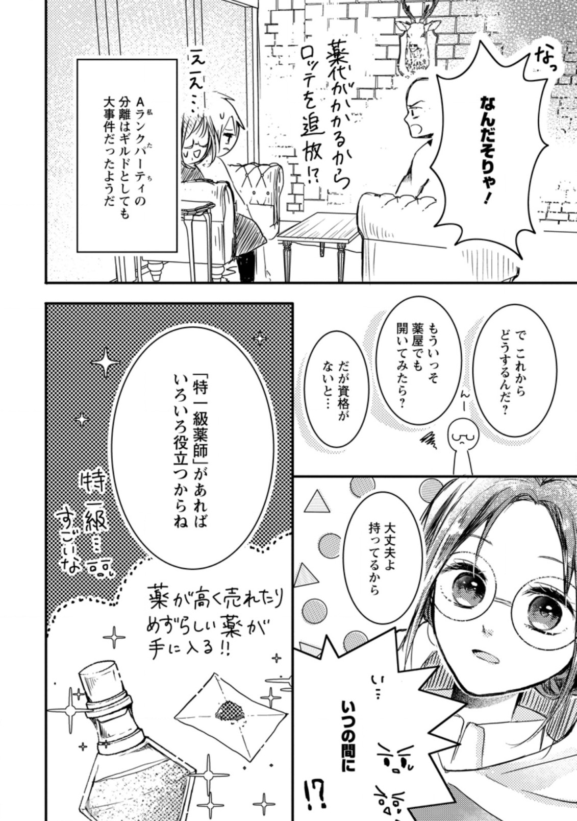 KIWAMETA KUSUSHI HA SEIJO NO MAHO NI MO MAKEMASEN KOSU PA WARUI TO PARTY TSUIHO SARETAKEDO, JIJITSU HA GYAKUDATTA YODESU (MAN - raw - Chapter 2.1 - https://jpdd.ccdd.to/JPDD/52041505/qmtmyrklavt.jpg