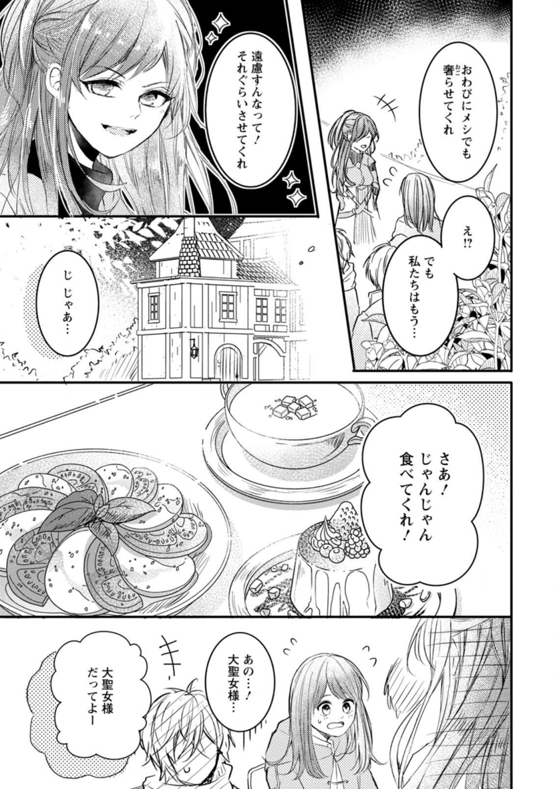 KIWAMETA KUSUSHI HA SEIJO NO MAHO NI MO MAKEMASEN KOSU PA WARUI TO PARTY TSUIHO SARETAKEDO, JIJITSU HA GYAKUDATTA YODESU (MAN - raw - Chapter 4.3 - https://jpdd.ccdd.to/JPDD/52041505/qswe2i4dqeu.jpg