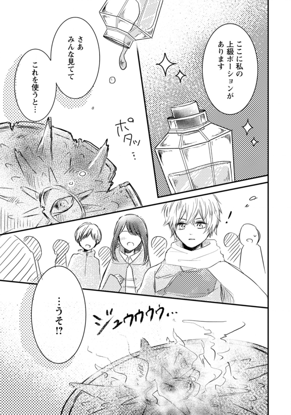 KIWAMETA KUSUSHI HA SEIJO NO MAHO NI MO MAKEMASEN KOSU PA WARUI TO PARTY TSUIHO SARETAKEDO, JIJITSU HA GYAKUDATTA YODESU (MAN - raw - Chapter 3.1 - https://jpdd.ccdd.to/JPDD/52041505/rqysg4iydtf.jpg
