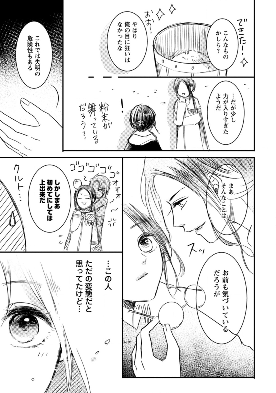 KIWAMETA KUSUSHI HA SEIJO NO MAHO NI MO MAKEMASEN KOSU PA WARUI TO PARTY TSUIHO SARETAKEDO, JIJITSU HA GYAKUDATTA YODESU (MAN - raw - Chapter 3.3 - https://jpdd.ccdd.to/JPDD/52041505/s3y5t3mubsp.jpg